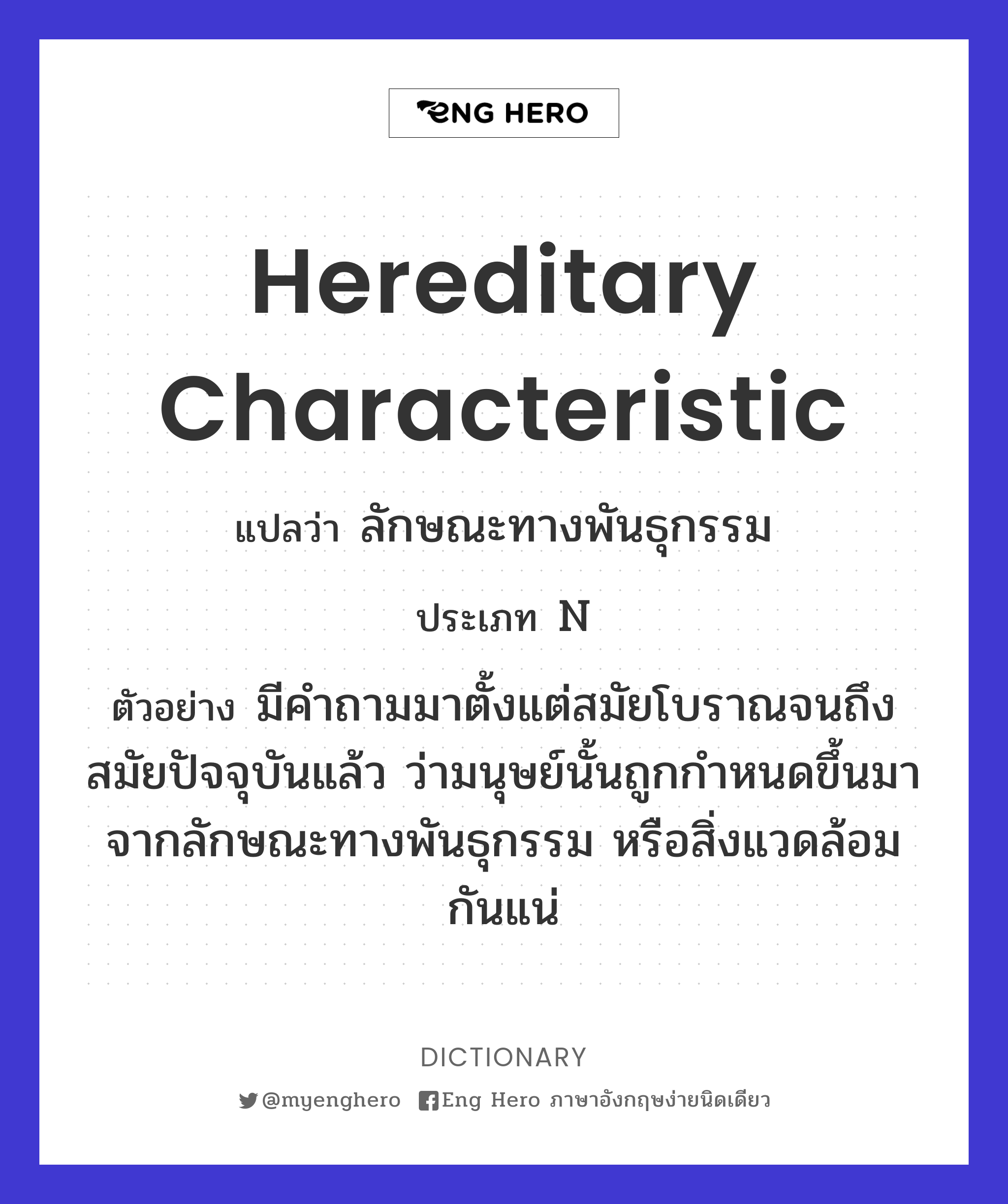 hereditary characteristic