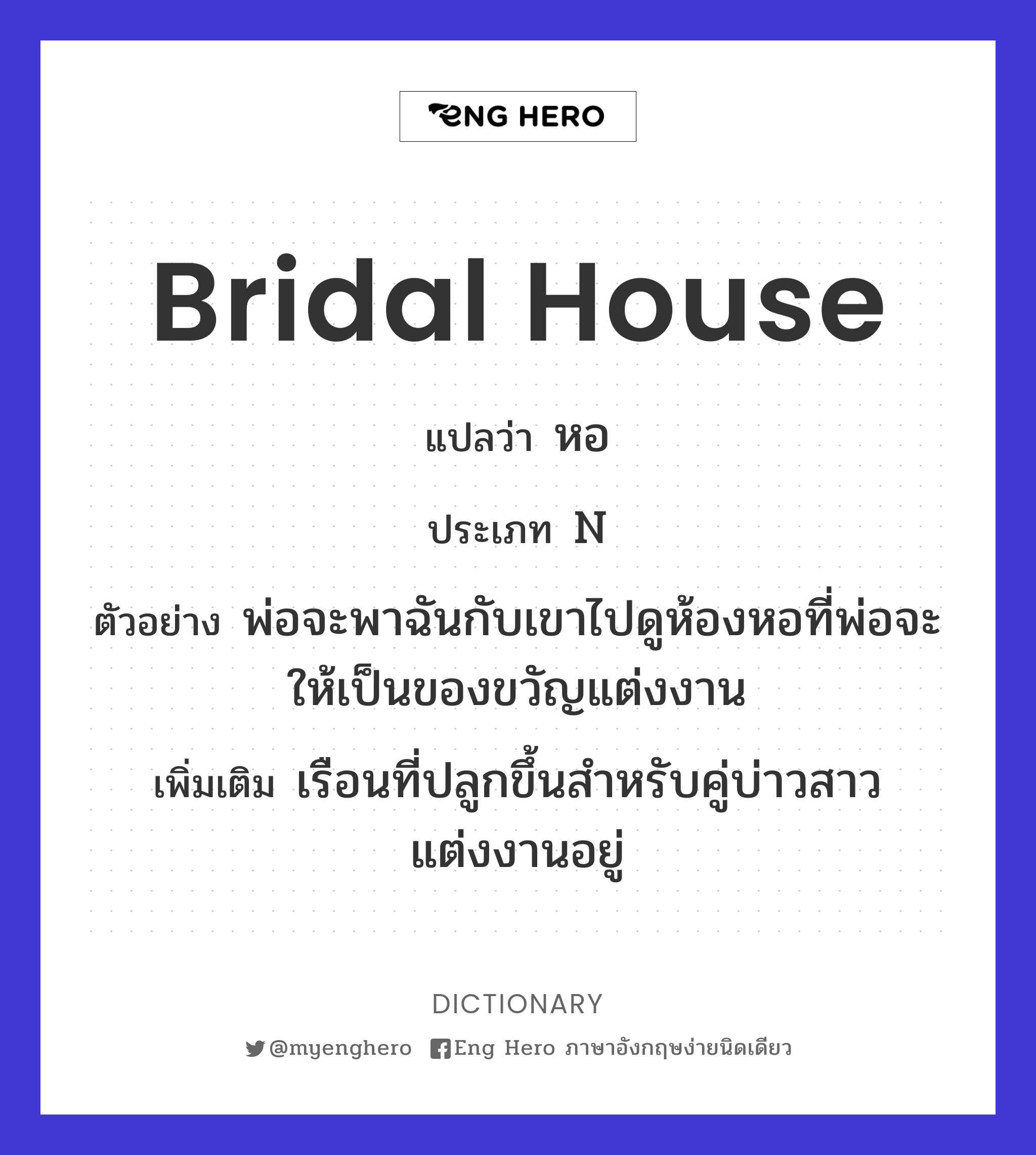 bridal house