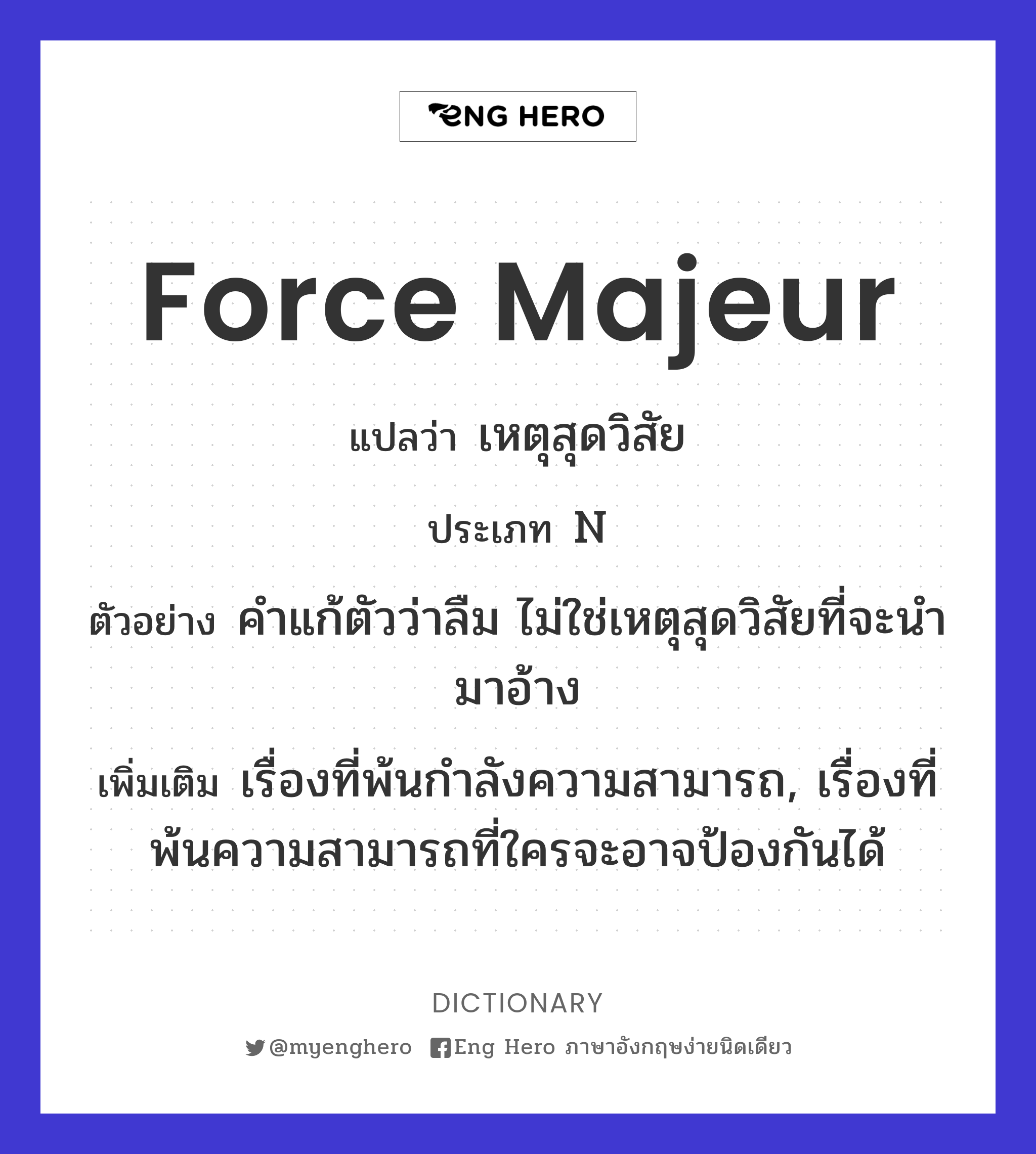 force majeur
