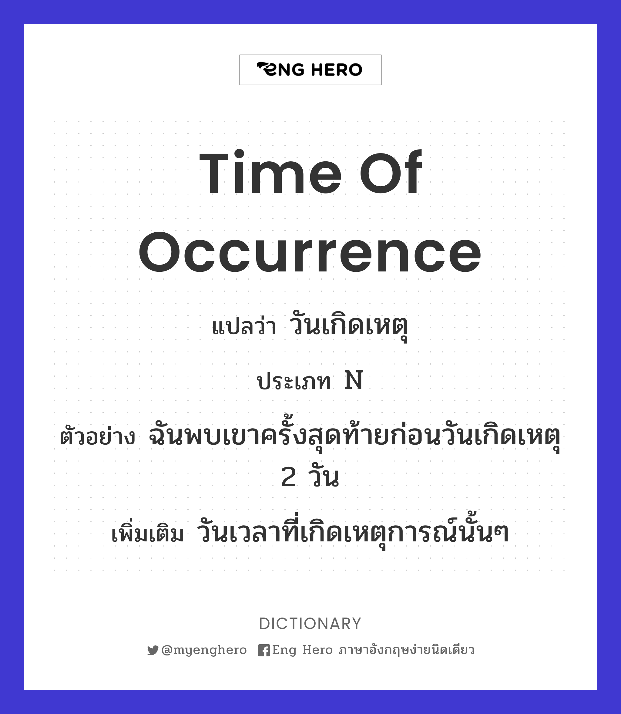 time of occurrence