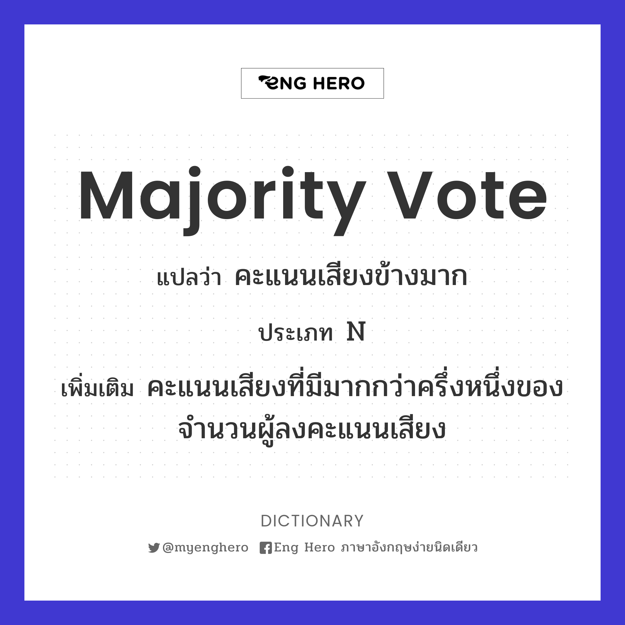 majority vote