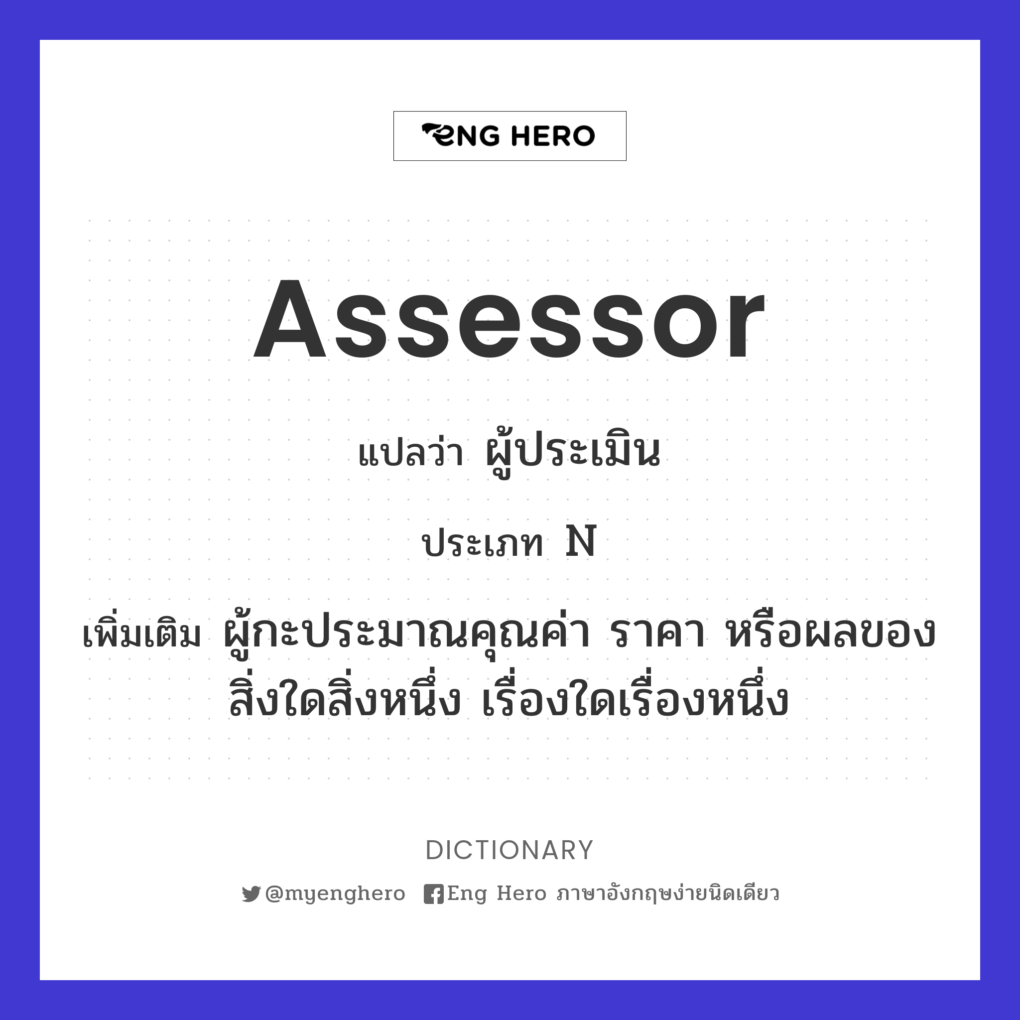 assessor