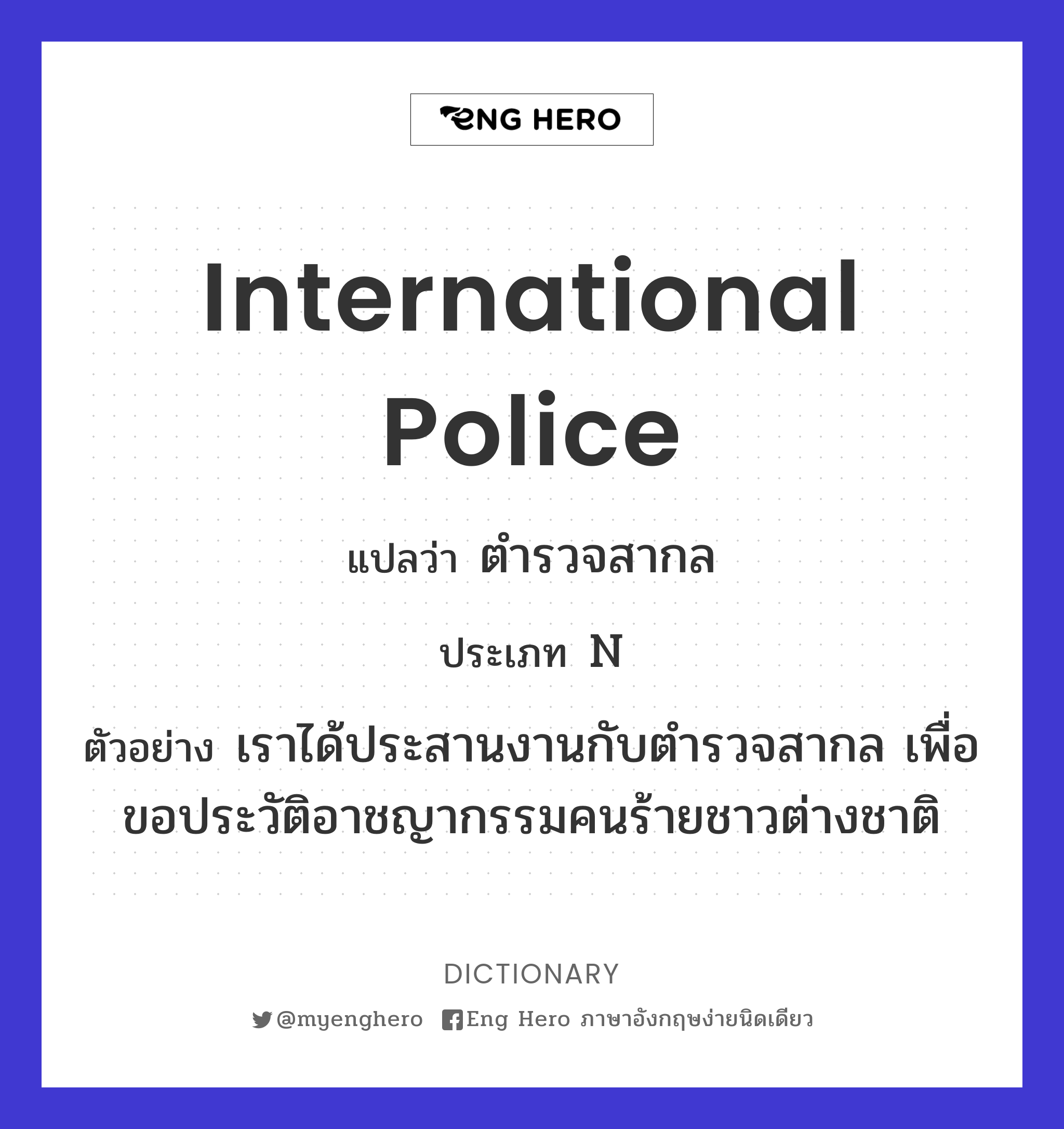 International Police