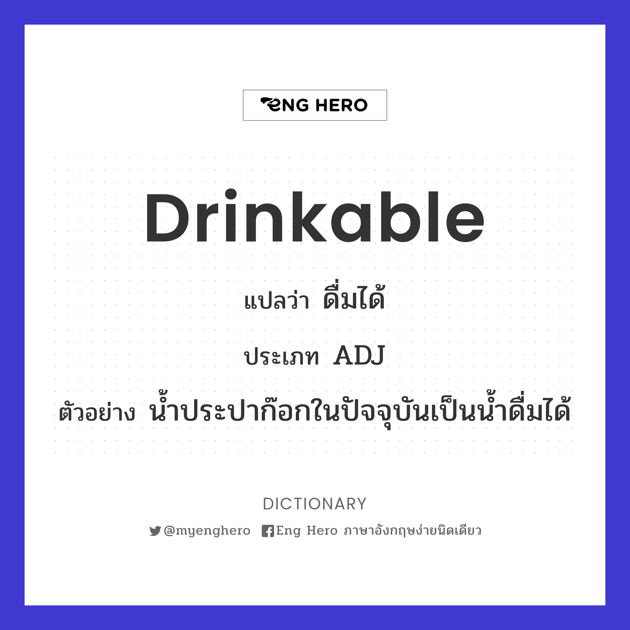 drinkable