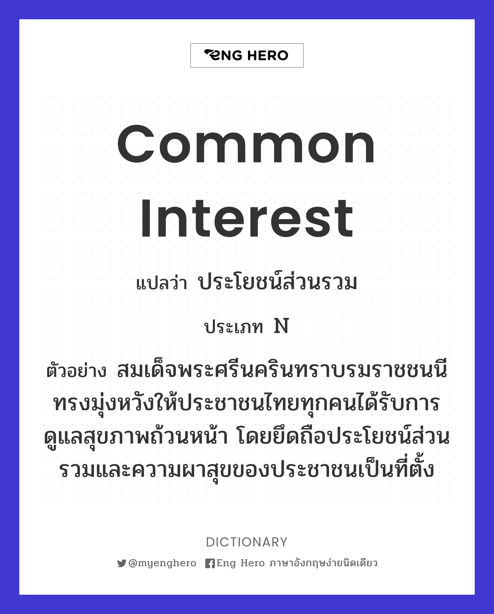 common interest