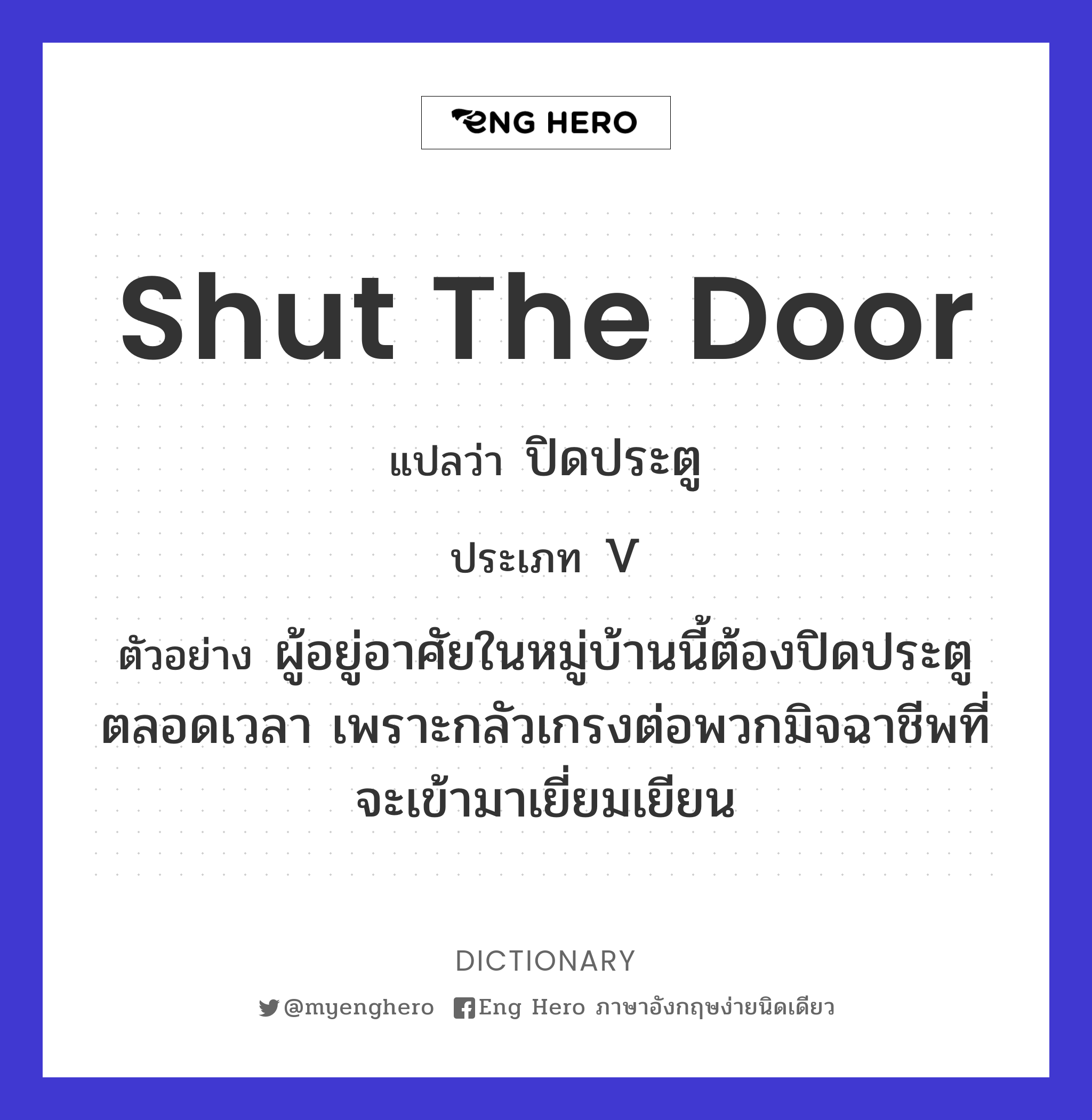 shut the door
