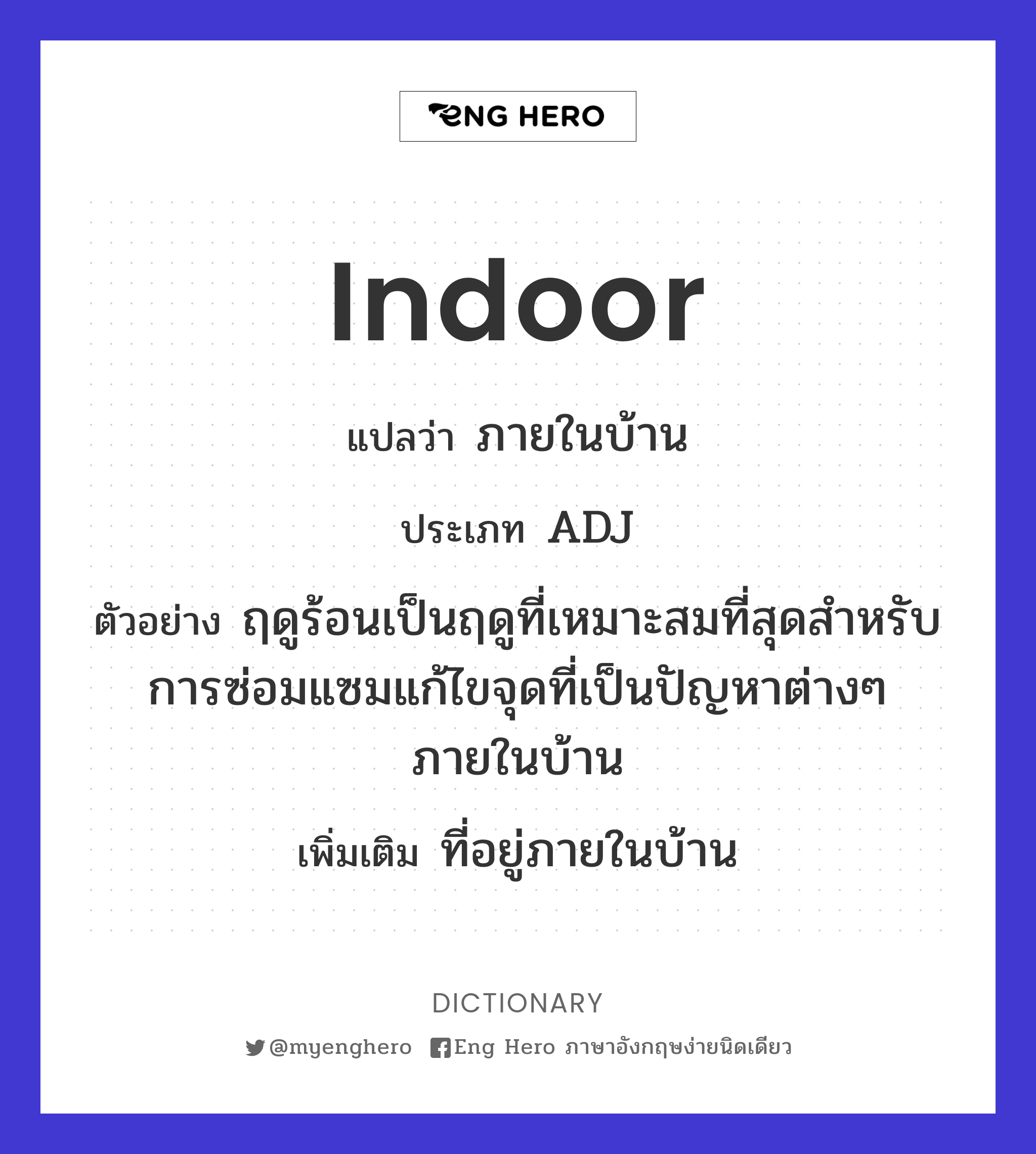 indoor