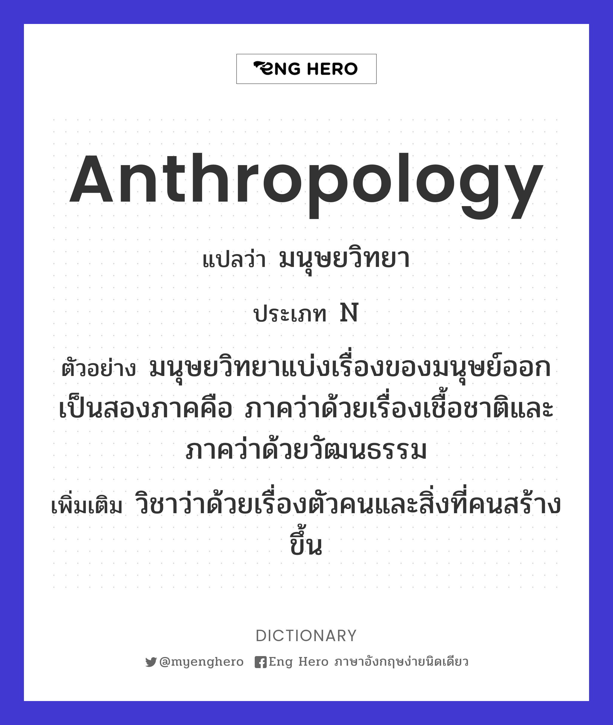 anthropology