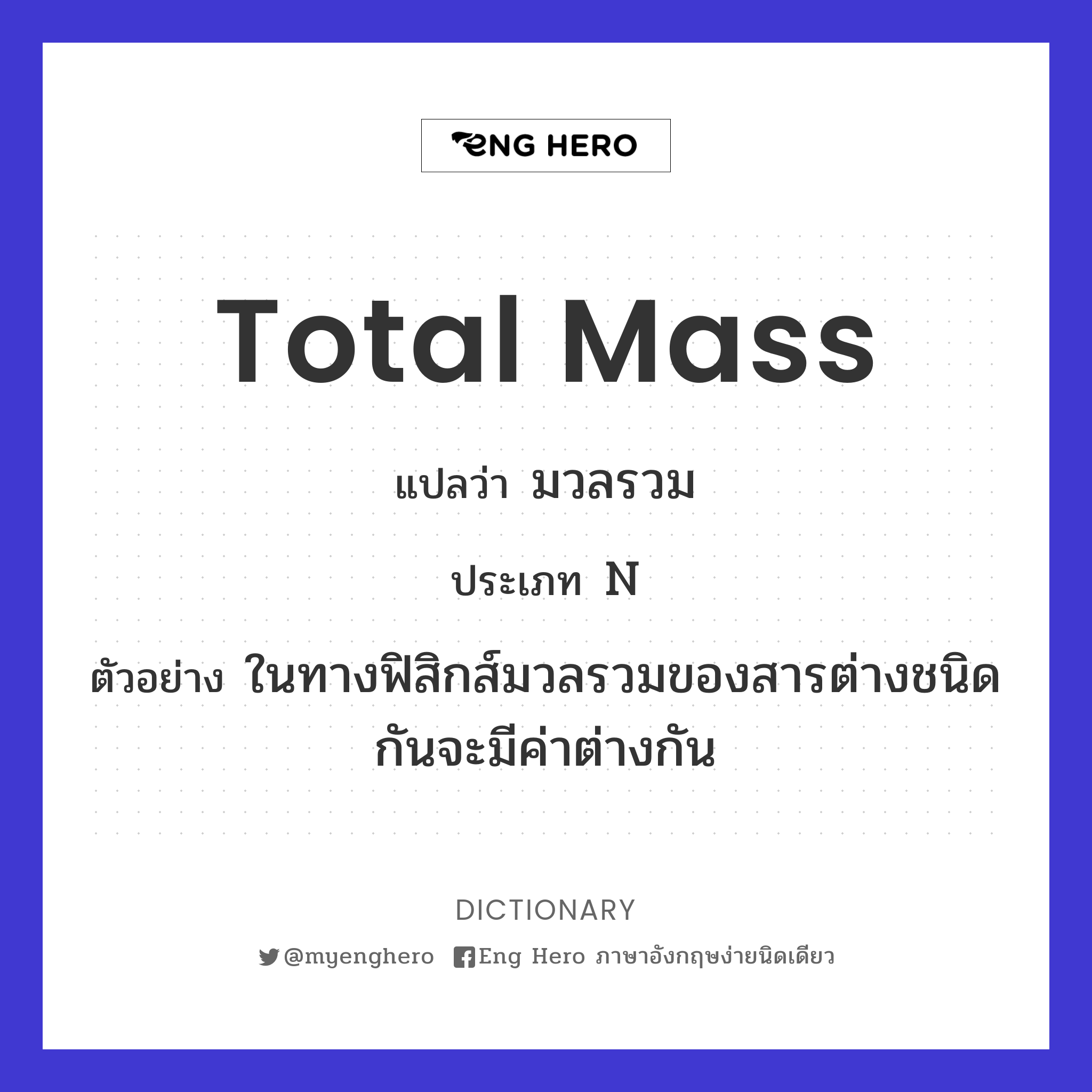 total mass