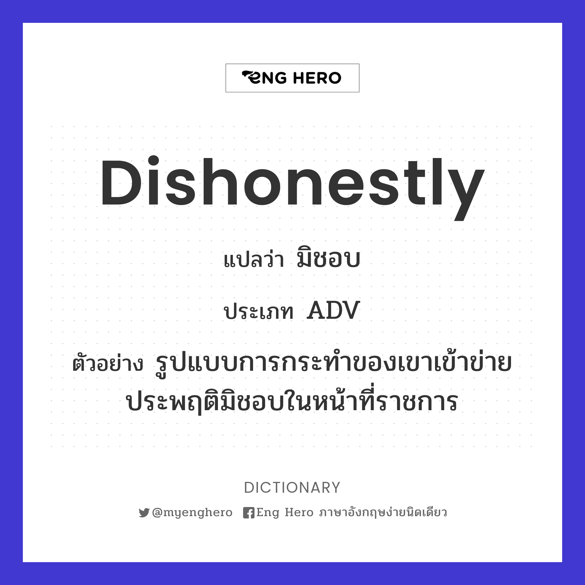 dishonestly