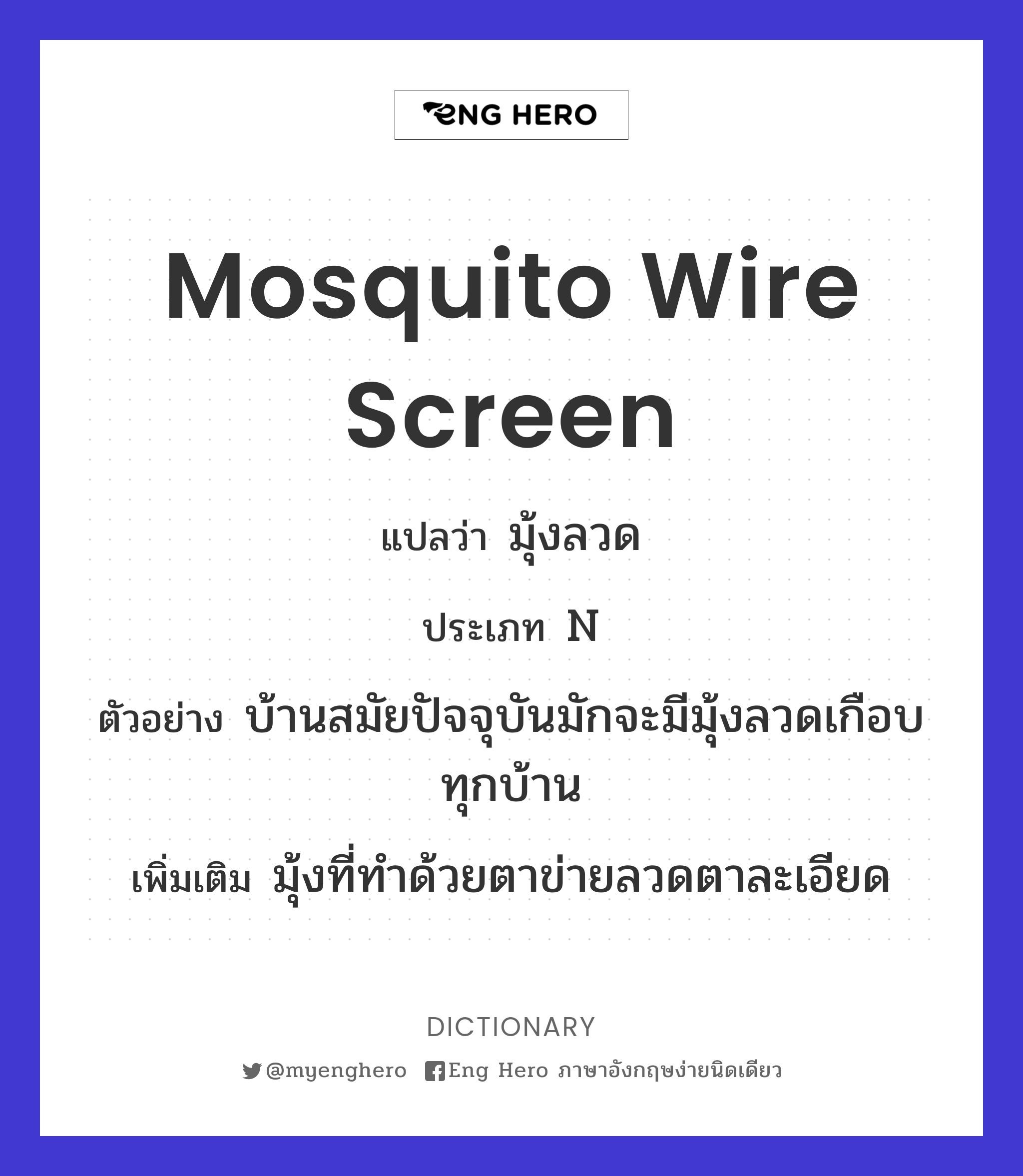 mosquito wire screen