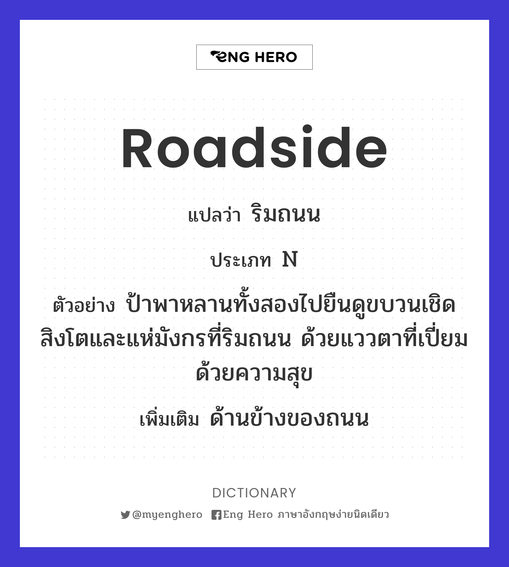 roadside