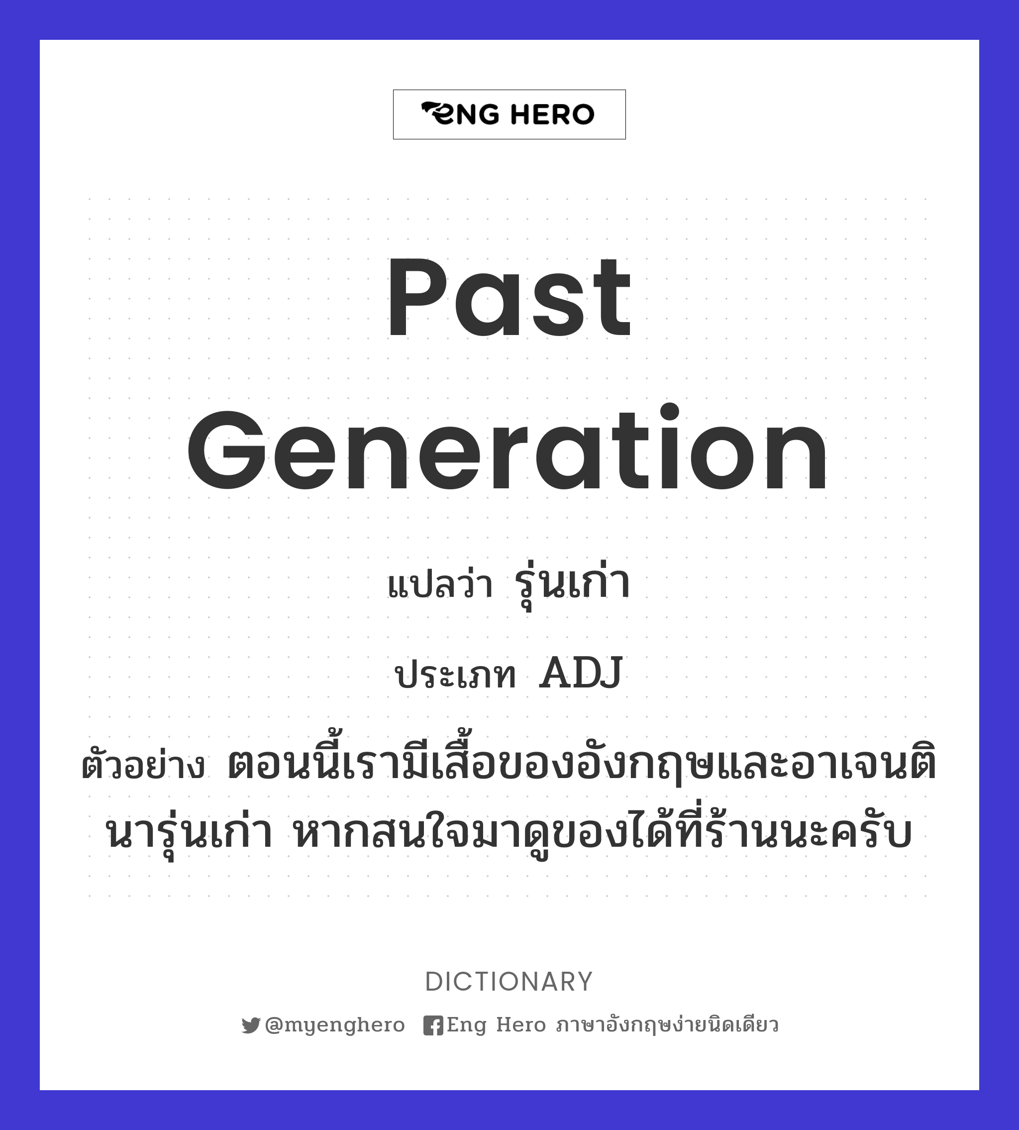 past generation