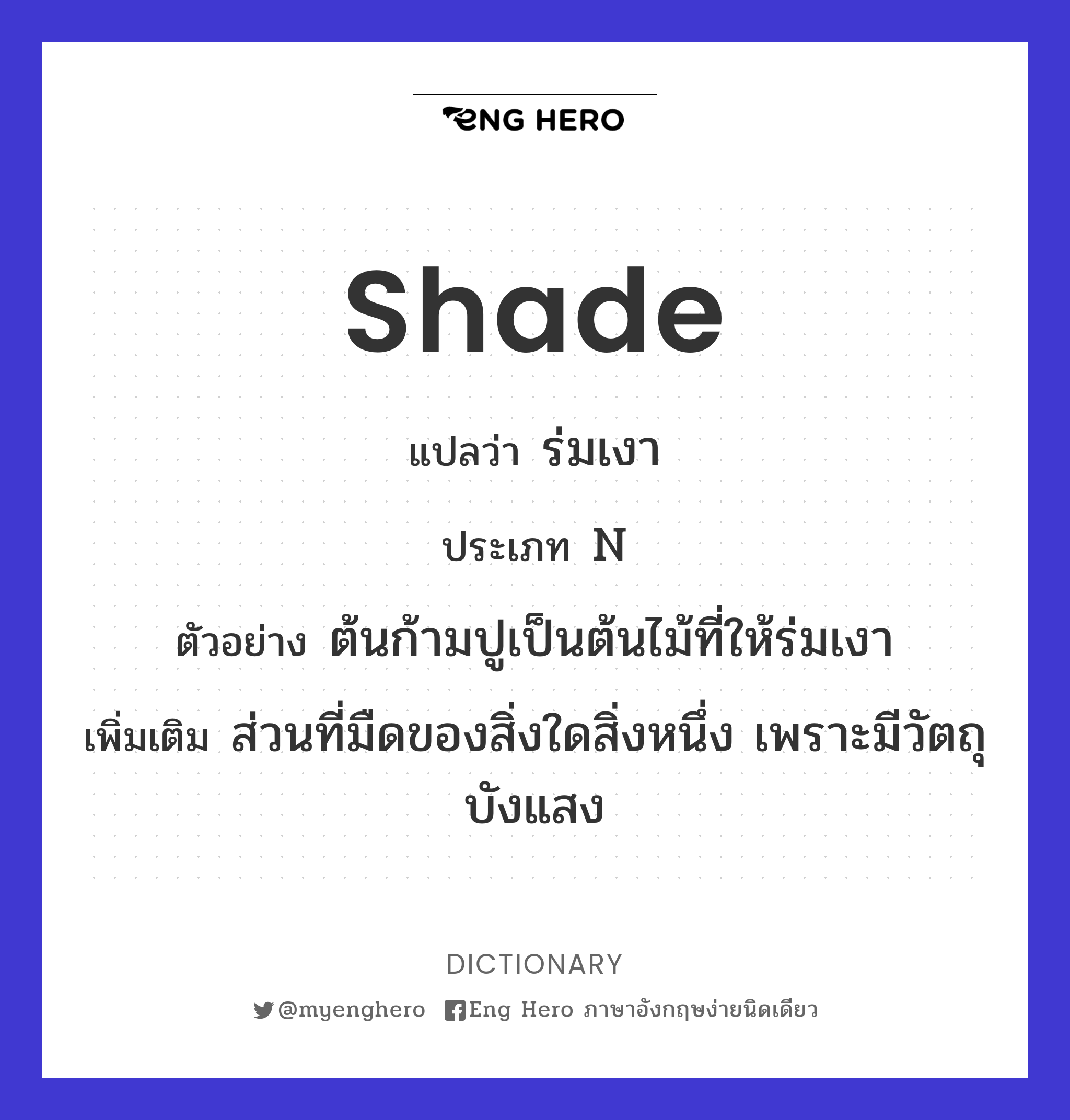 shade