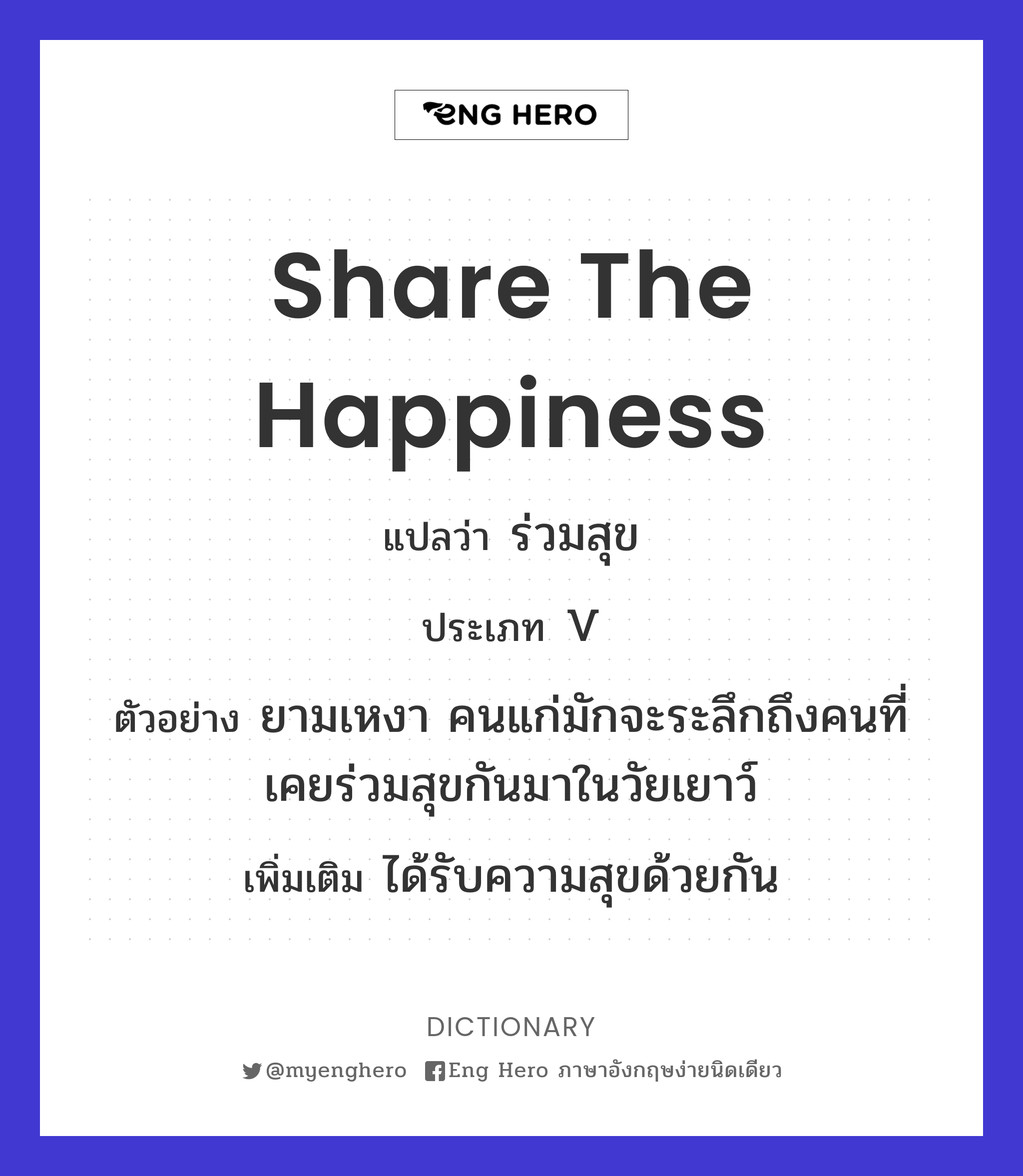 share the happiness