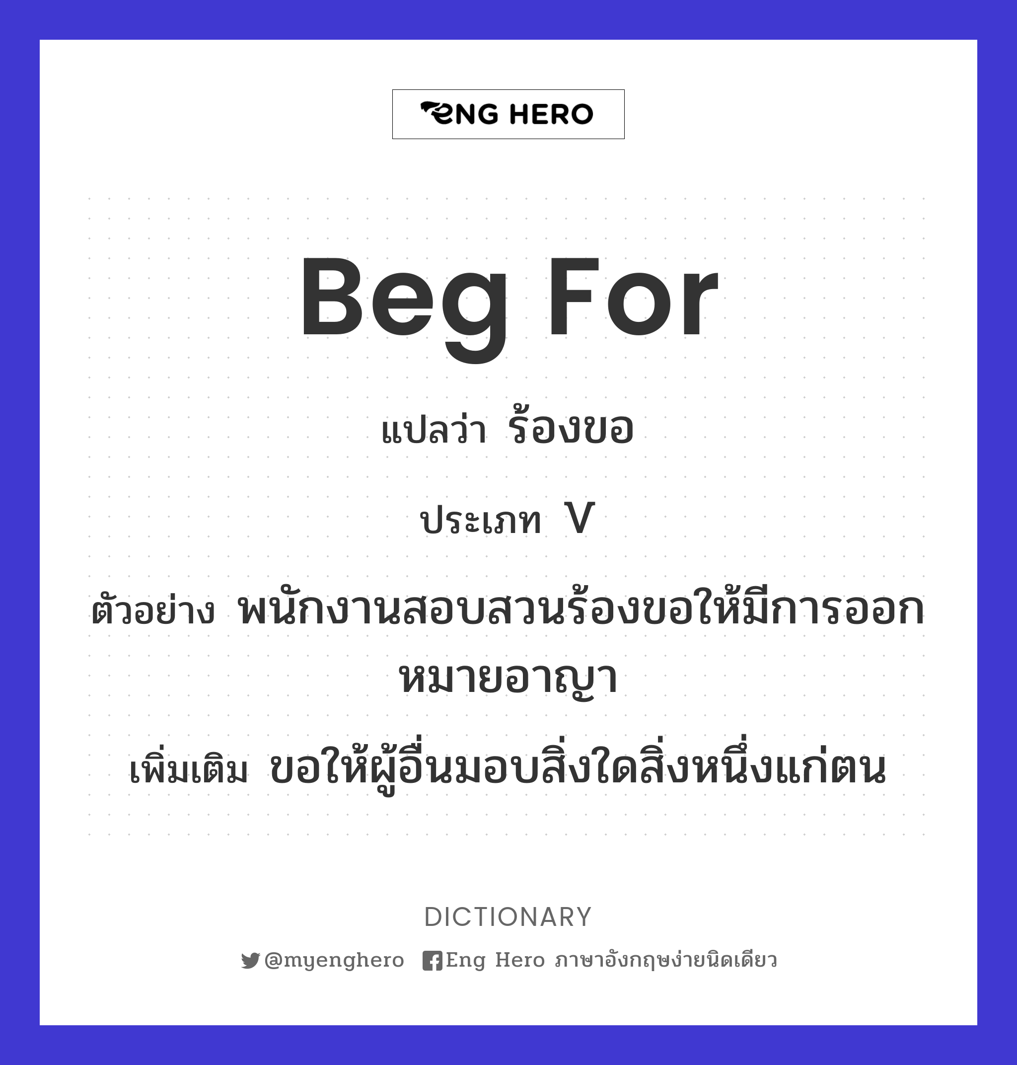 beg for