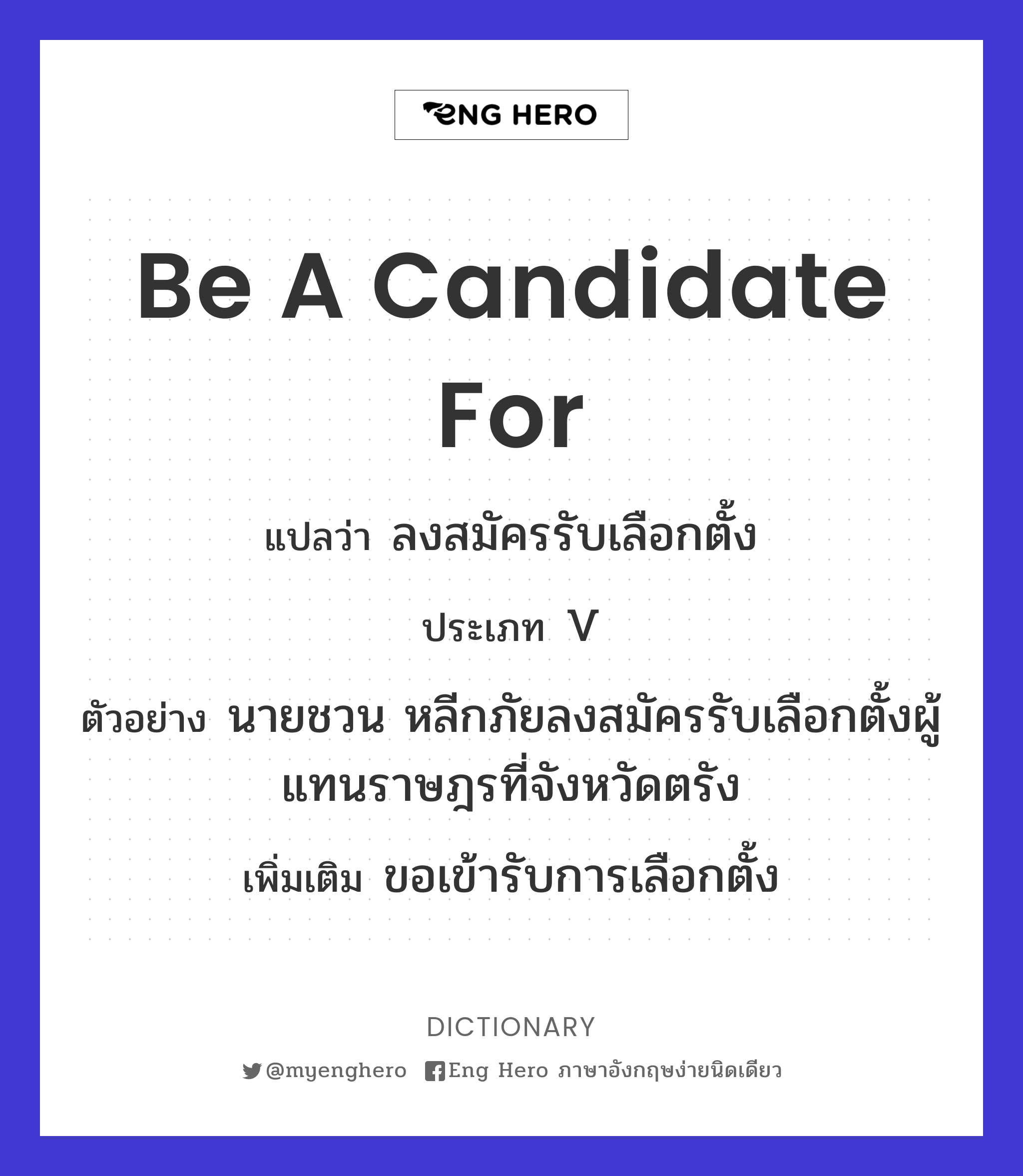 be a candidate for