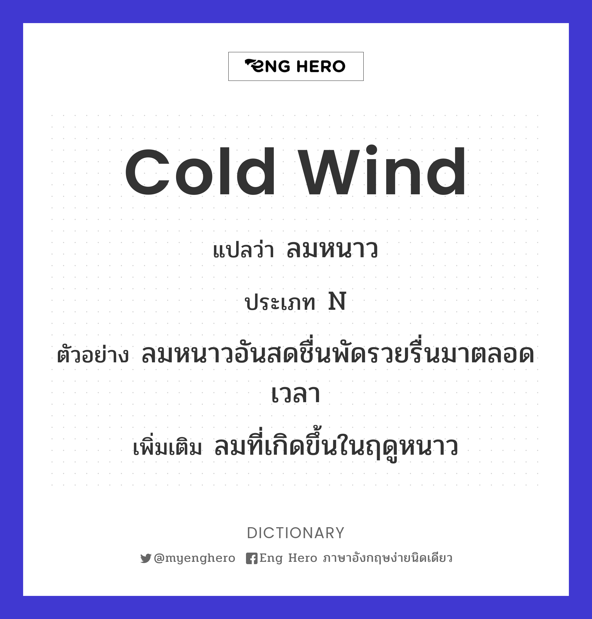 cold wind