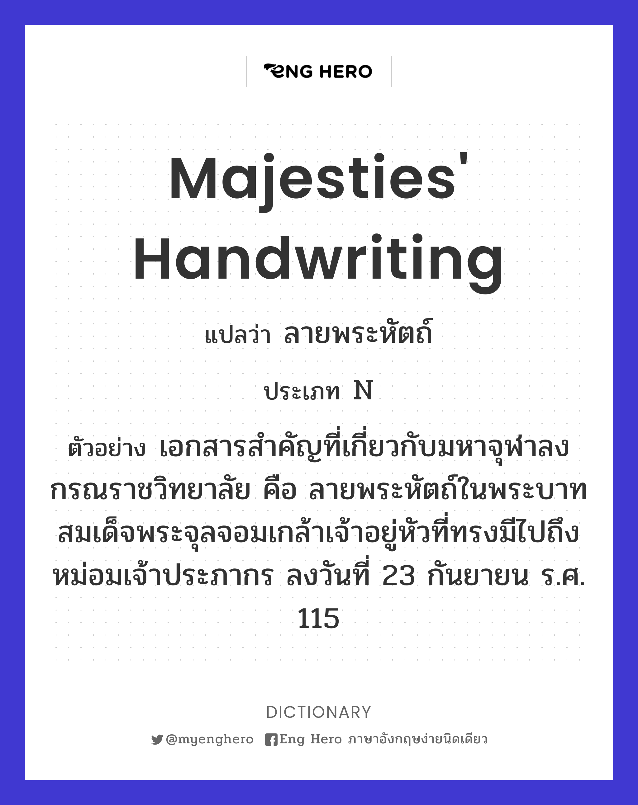 majesties' handwriting