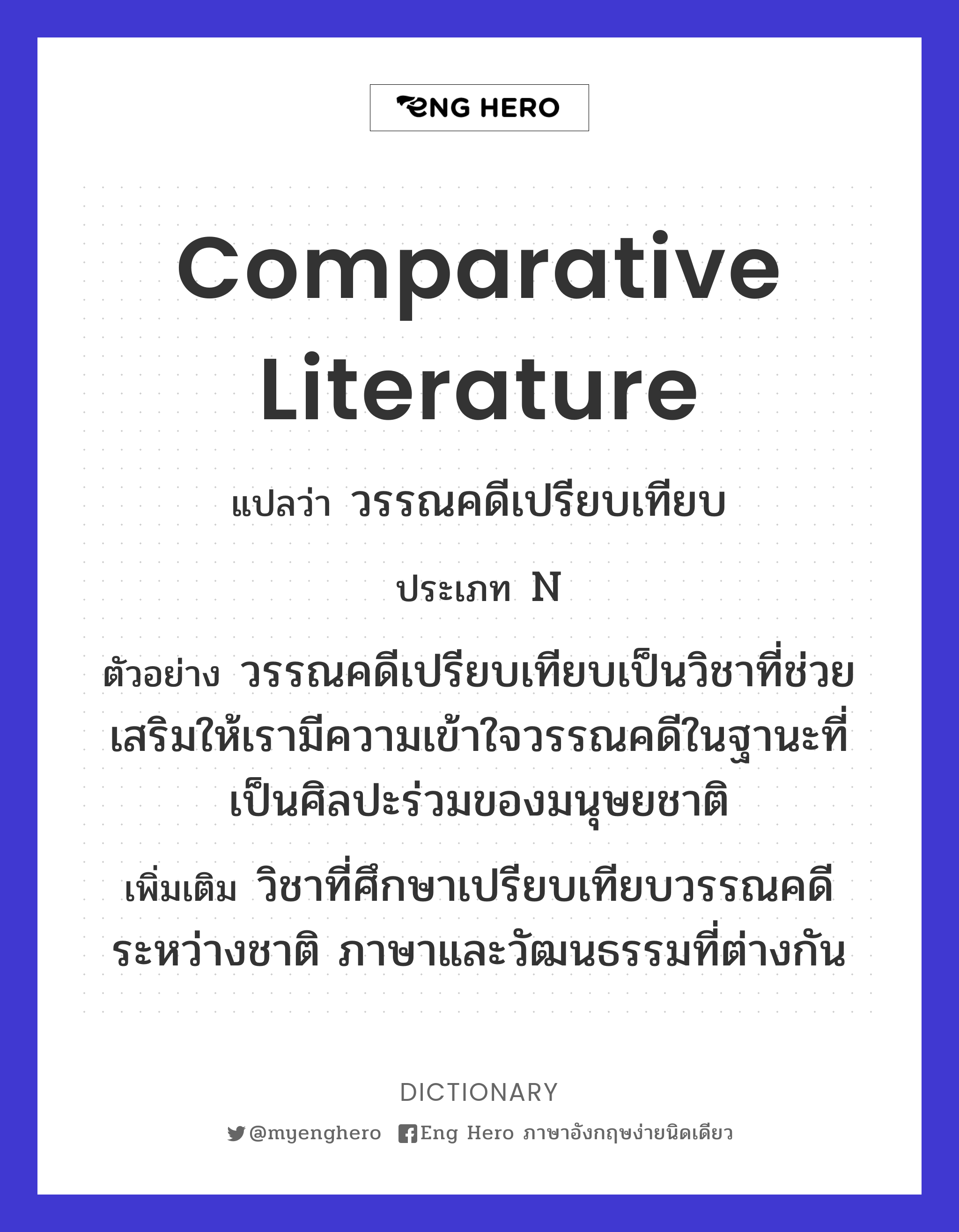 comparative literature