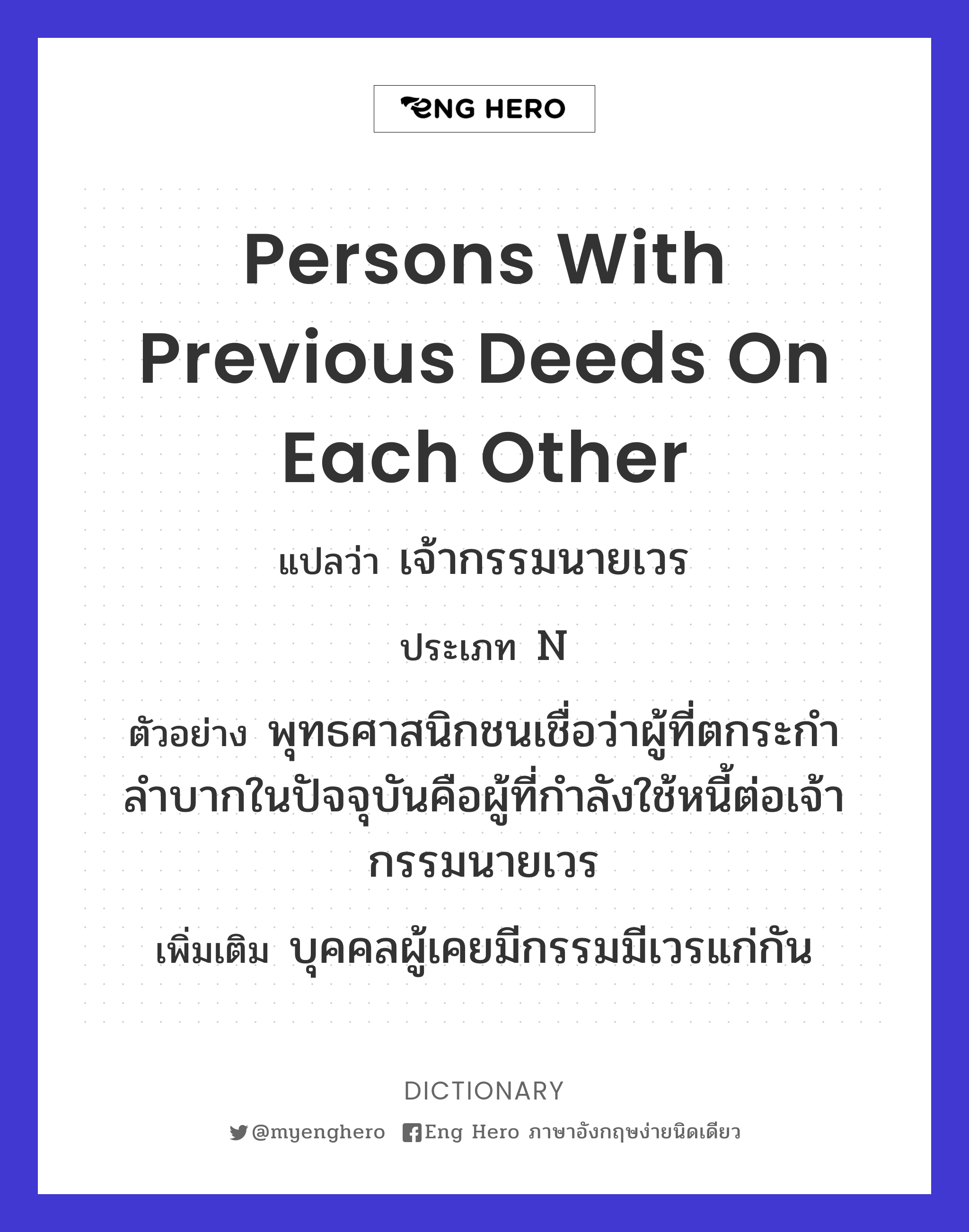 persons with previous deeds on each other