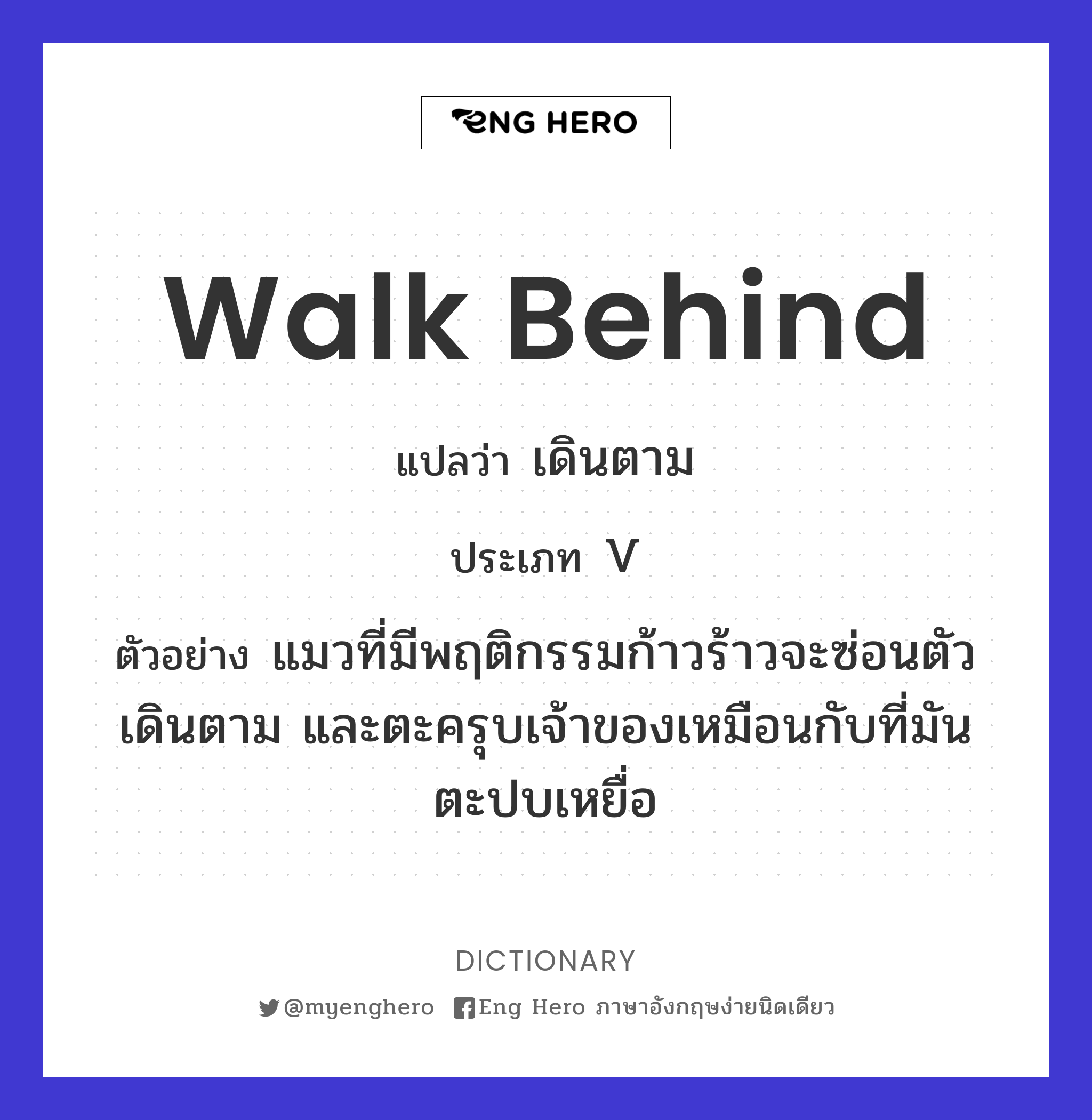 walk behind