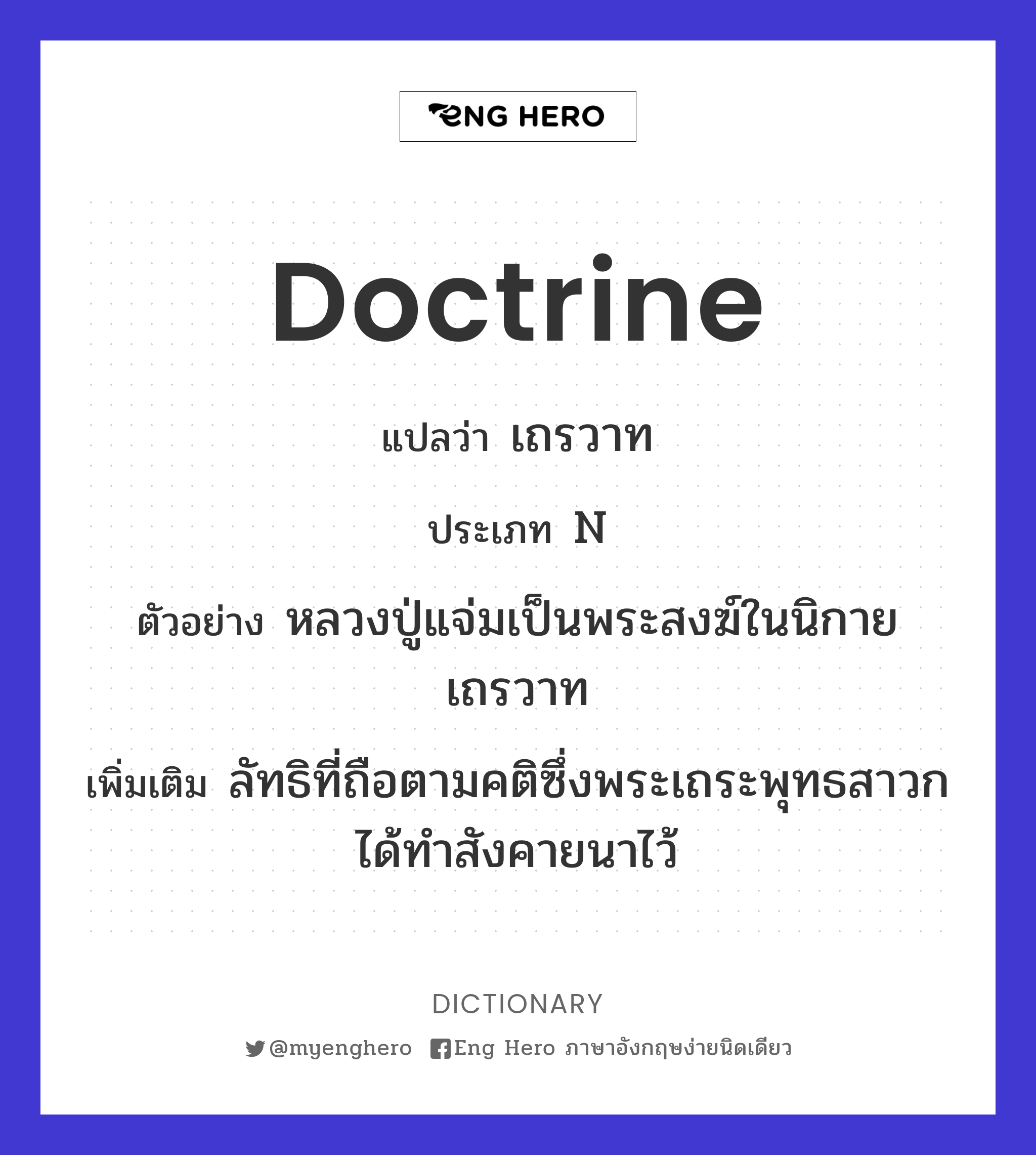 doctrine