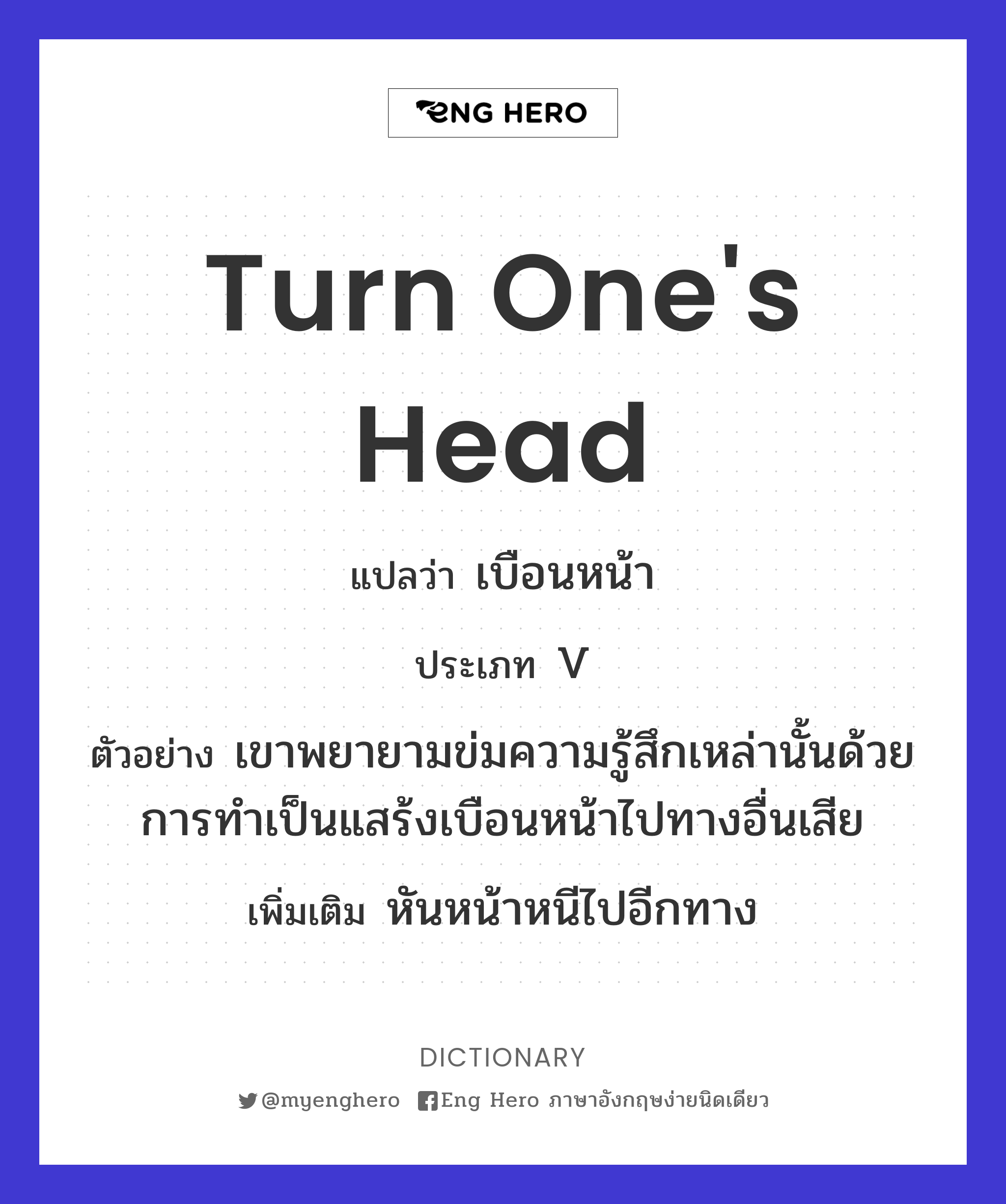 turn one's head