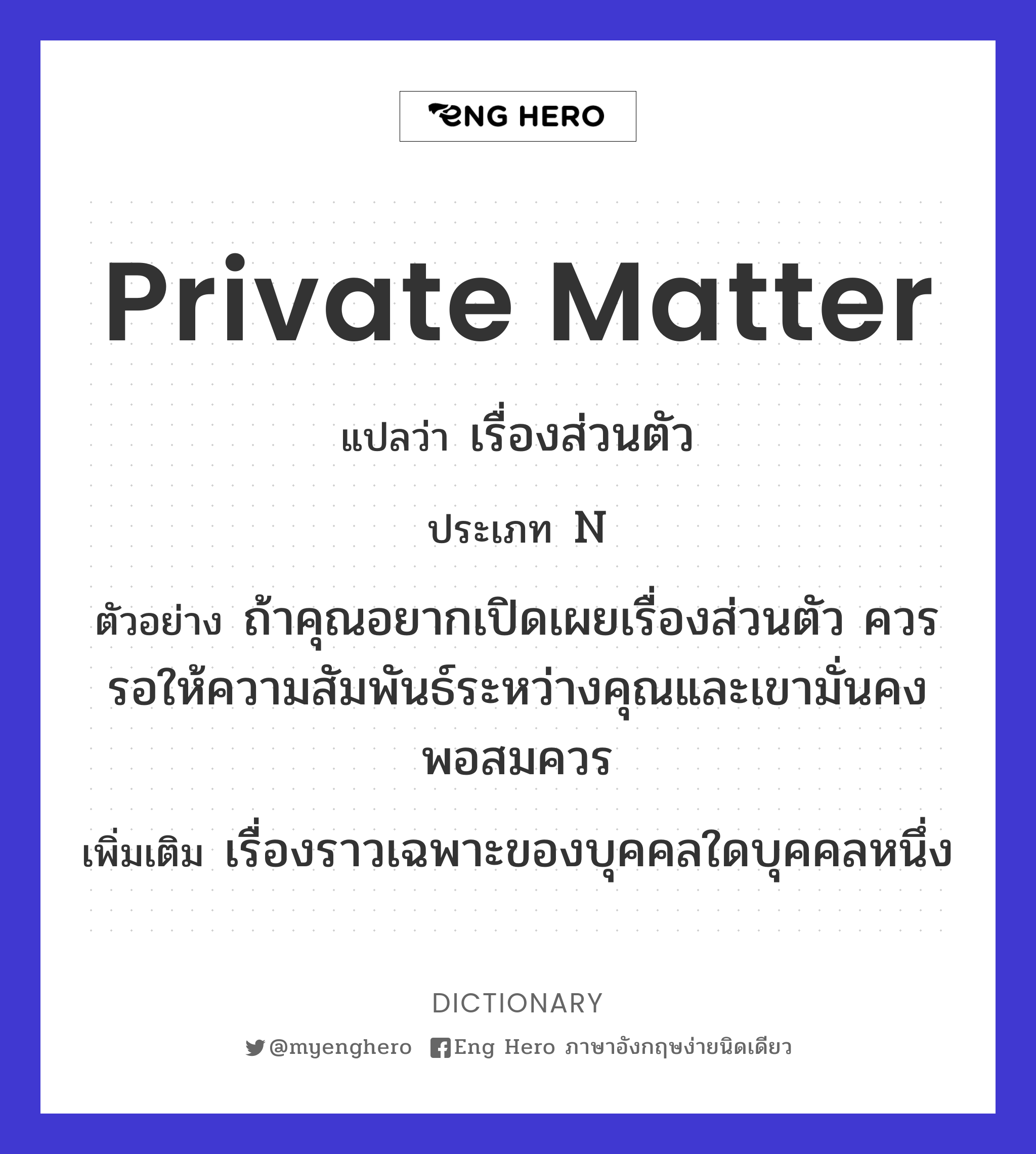 private matter