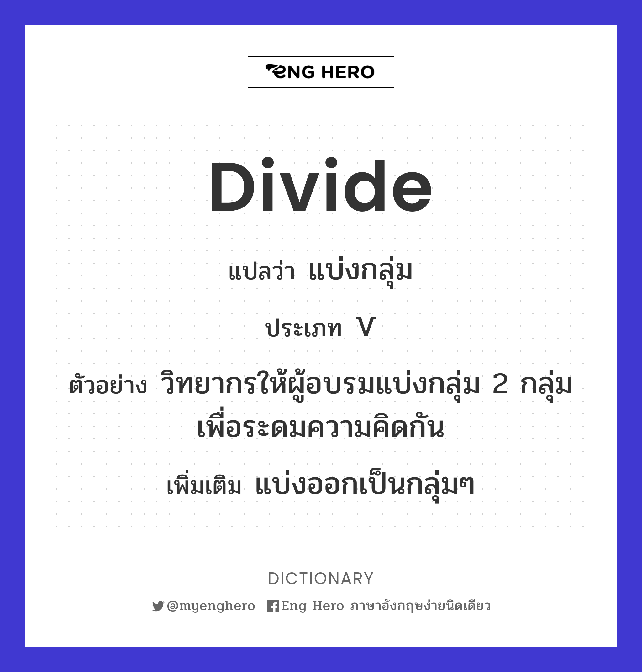 divide
