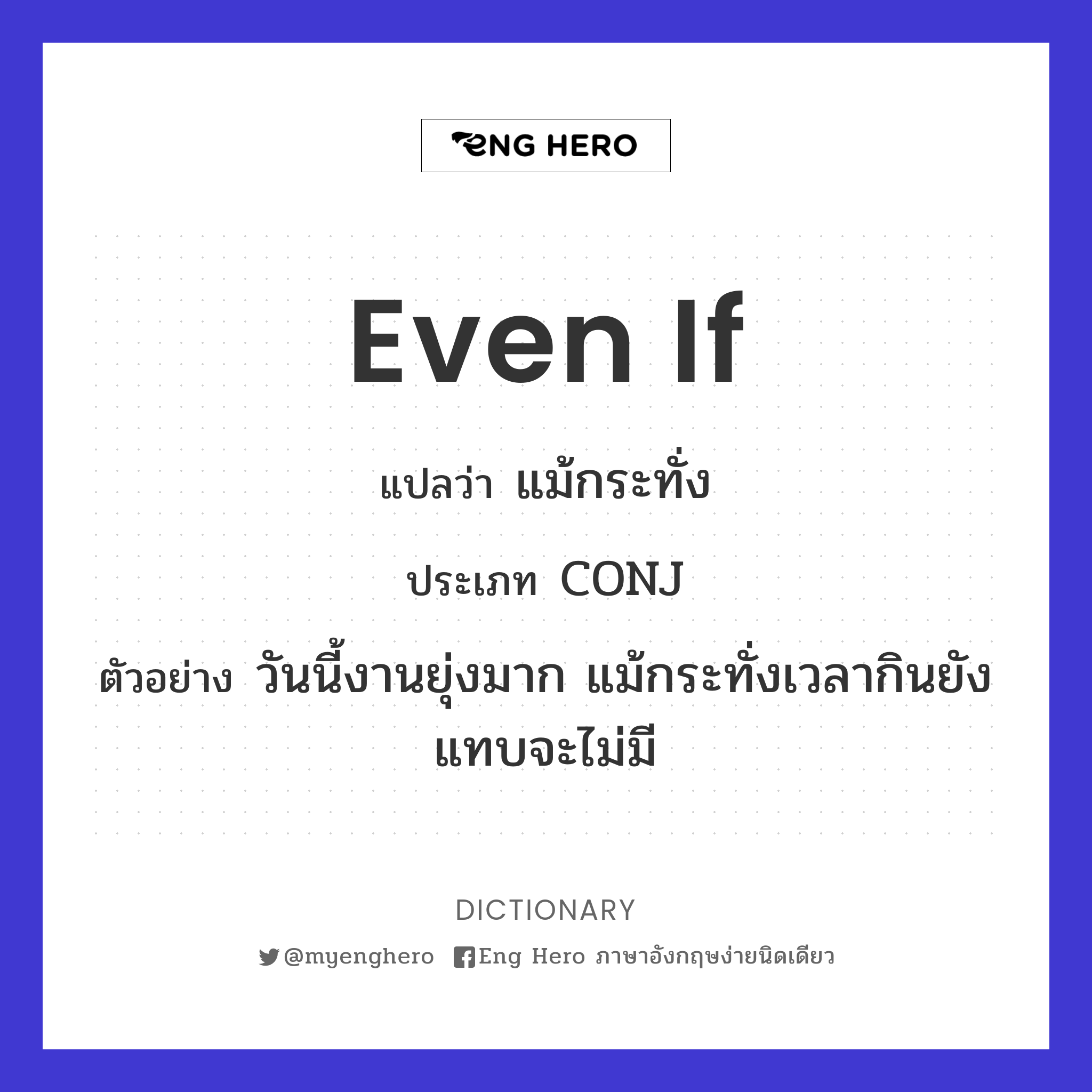 even if