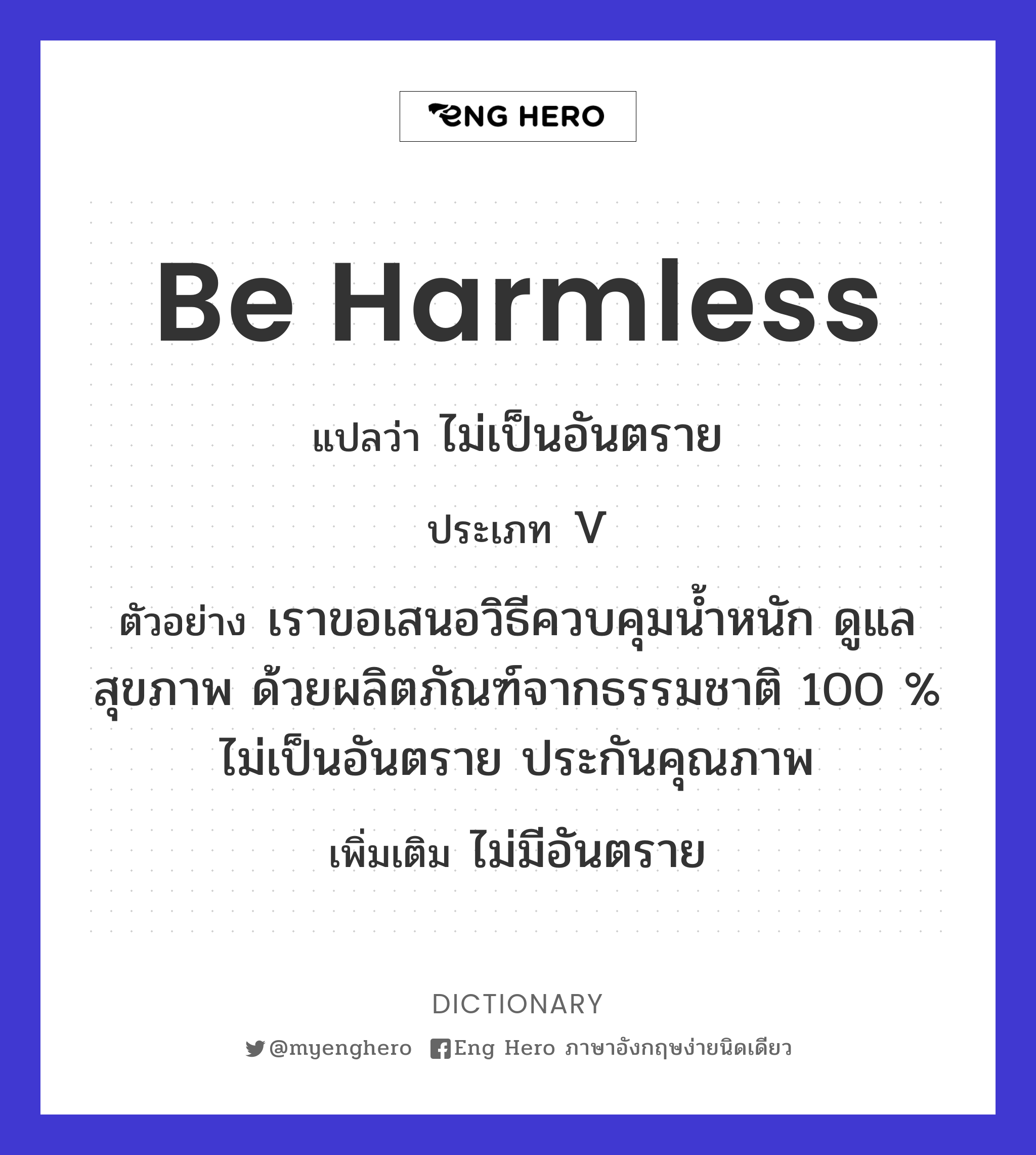 be harmless