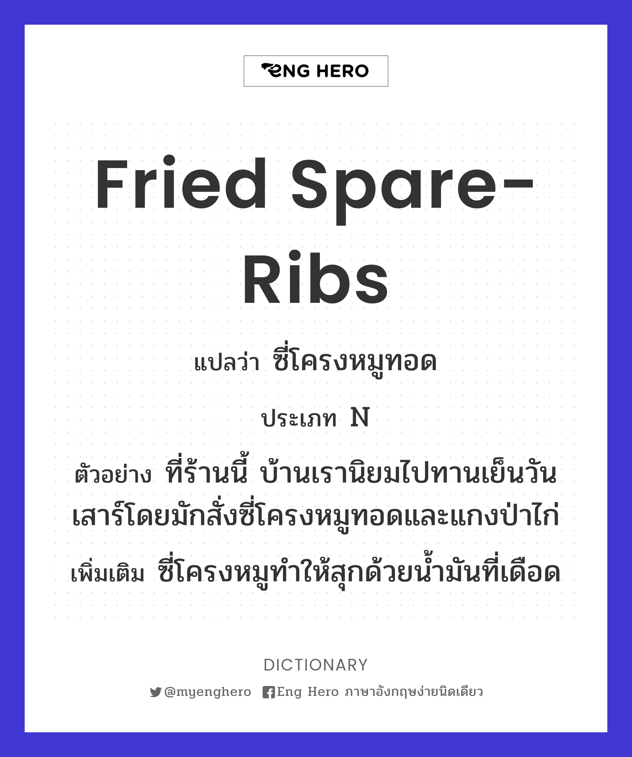 fried spare-ribs