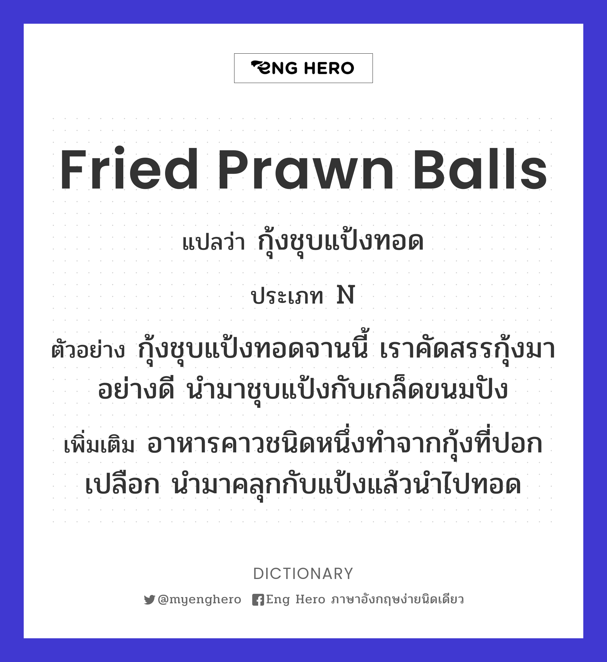fried prawn balls