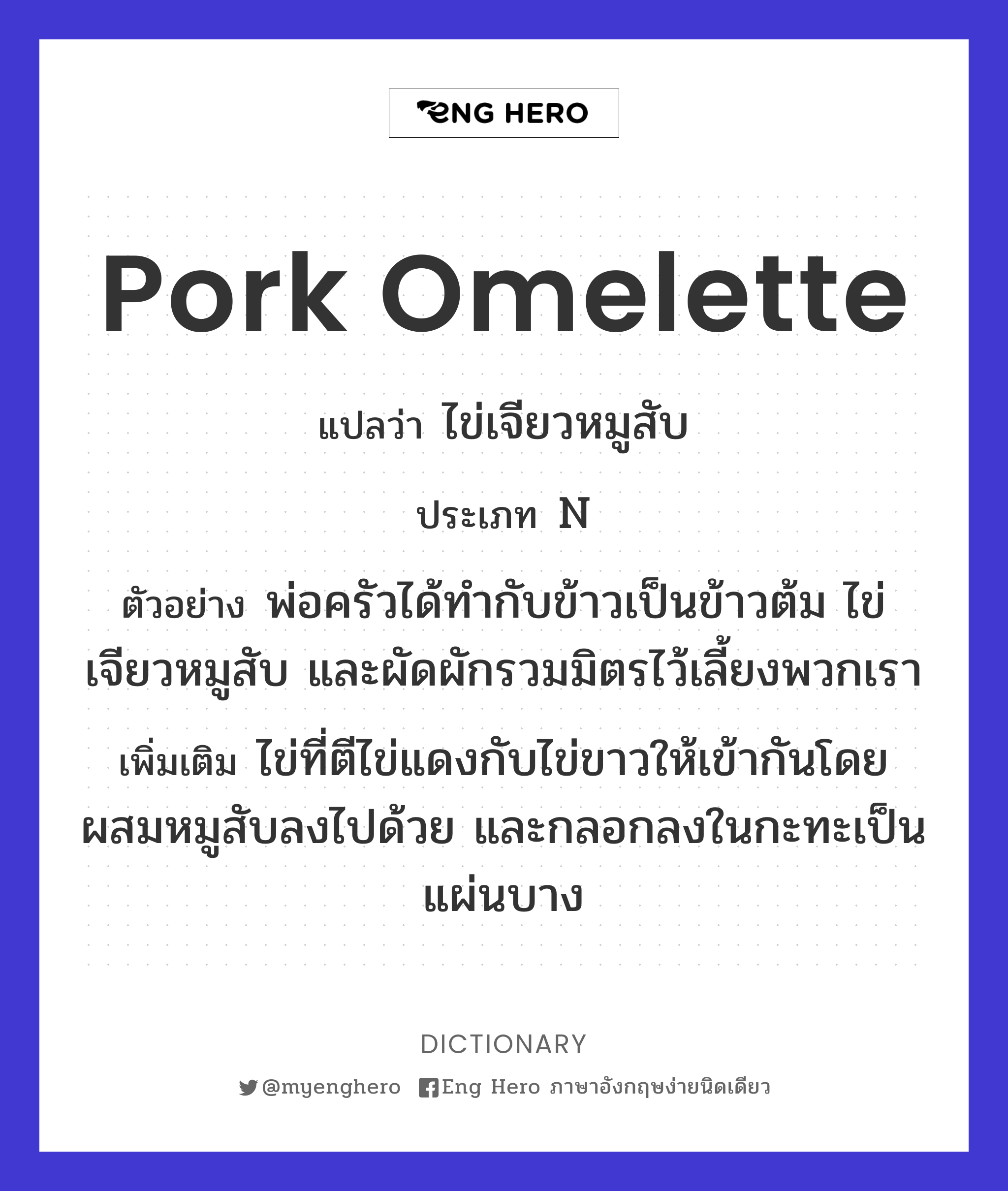 pork omelette