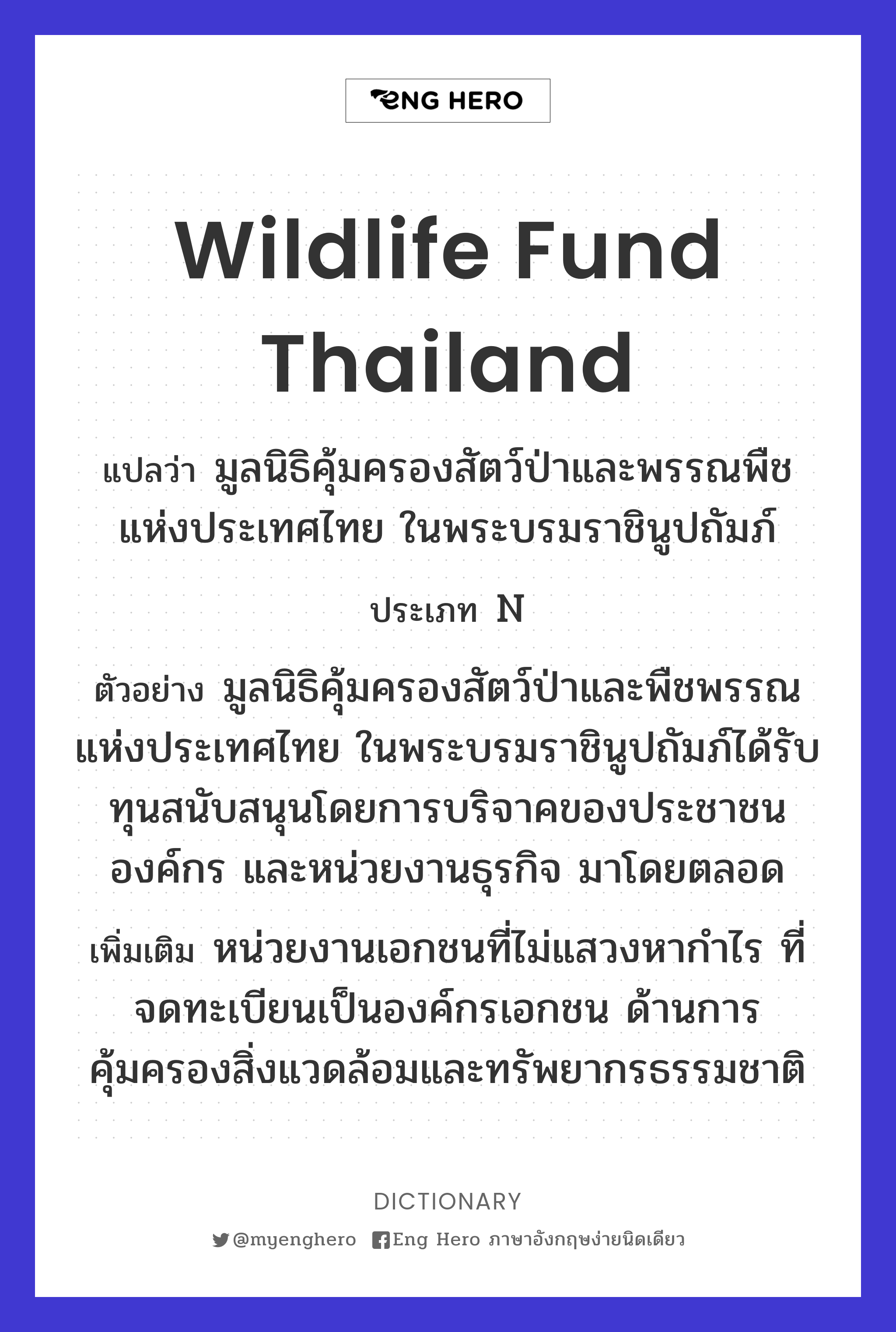 Wildlife fund Thailand