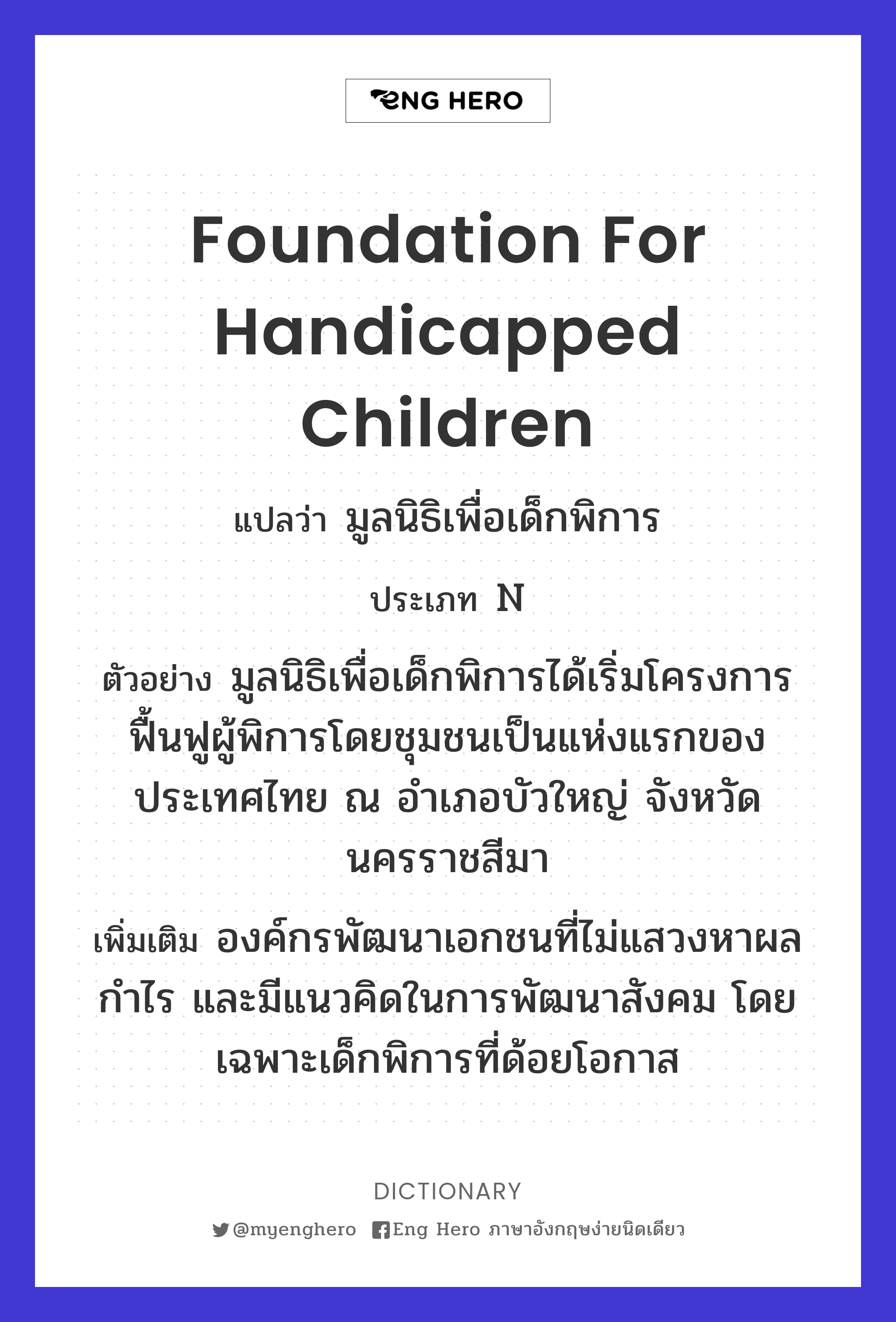 Foundation for Handicapped Children