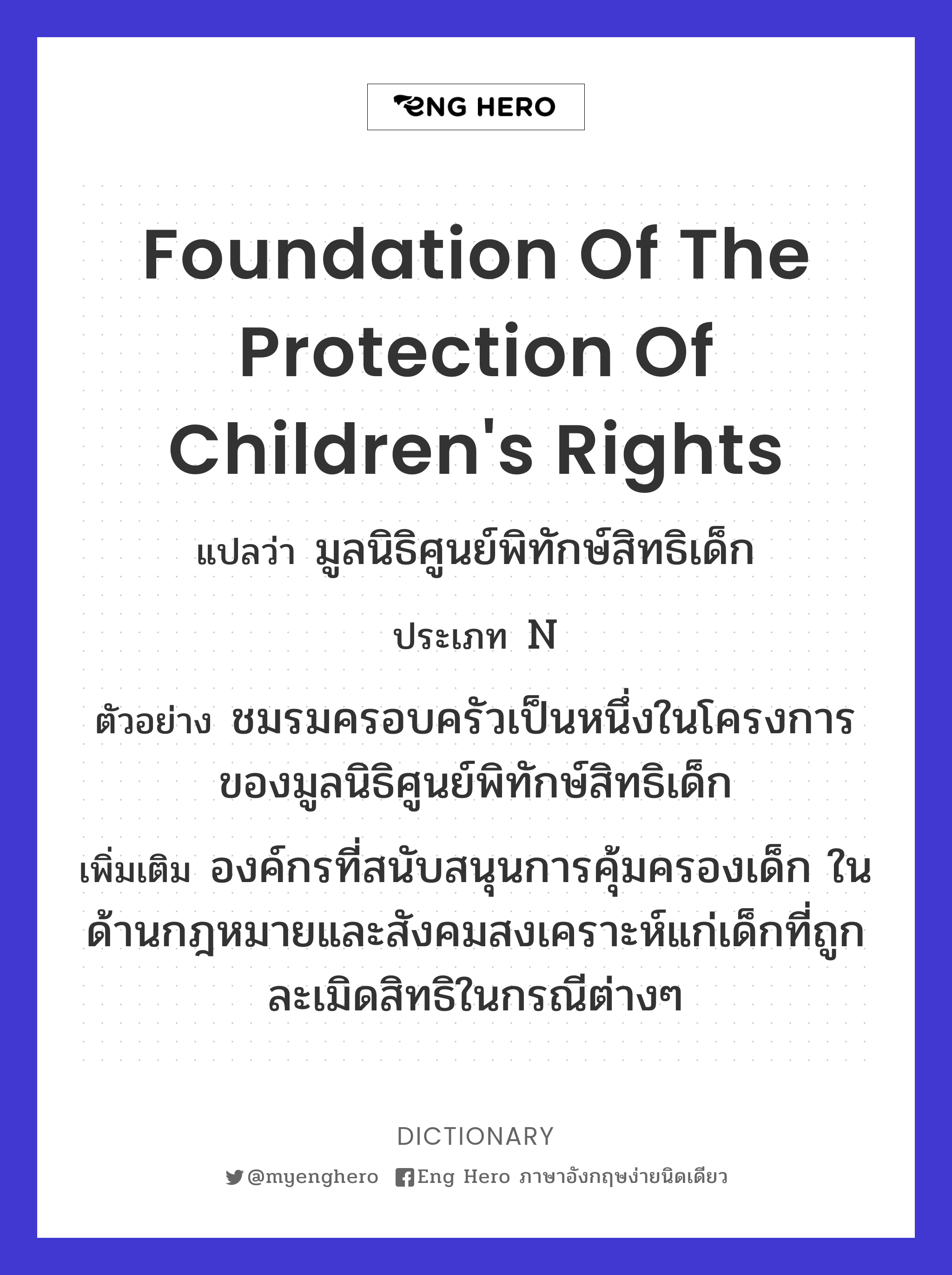 Foundation of the protection of children's Rights