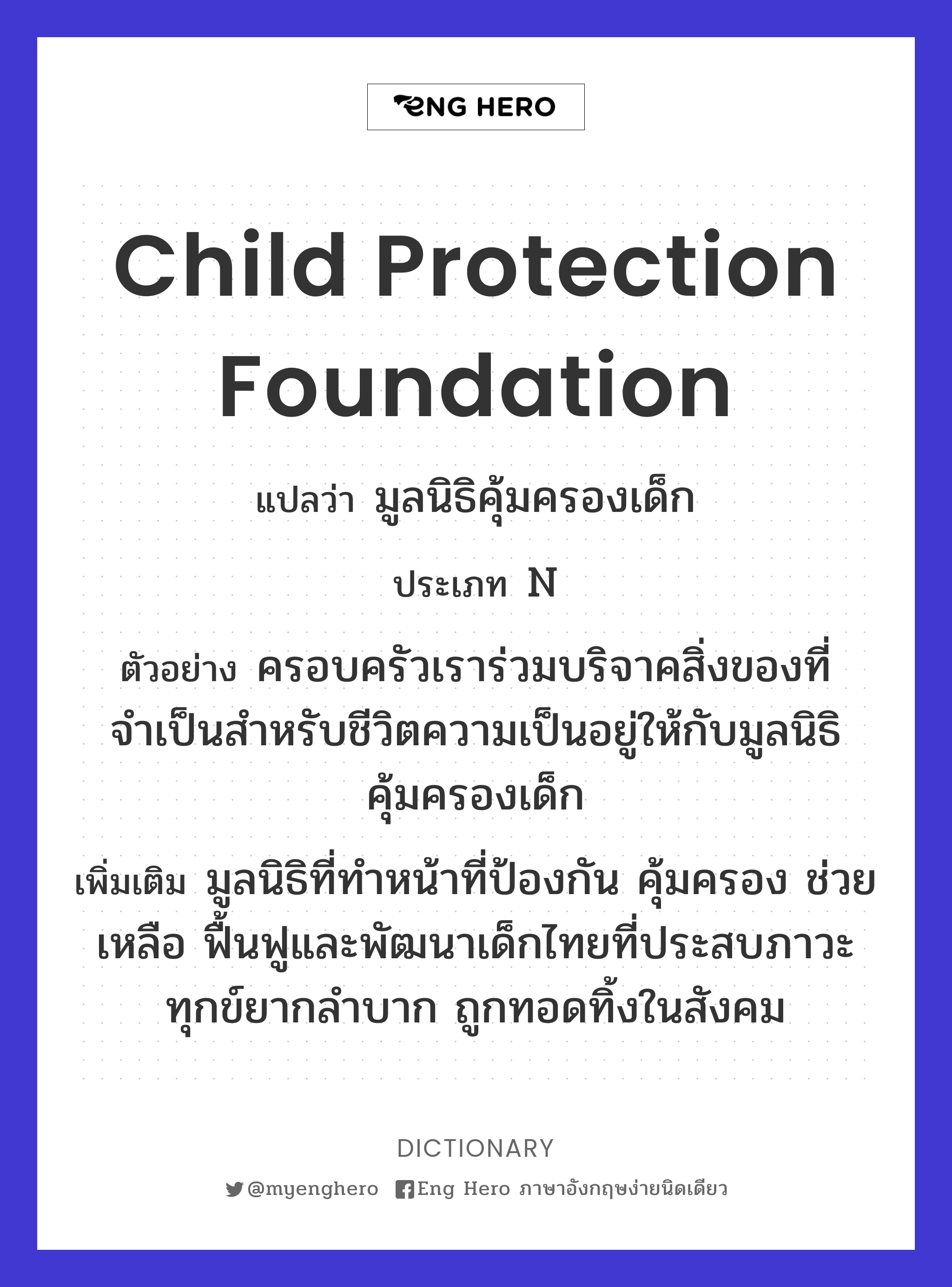 Child Protection Foundation