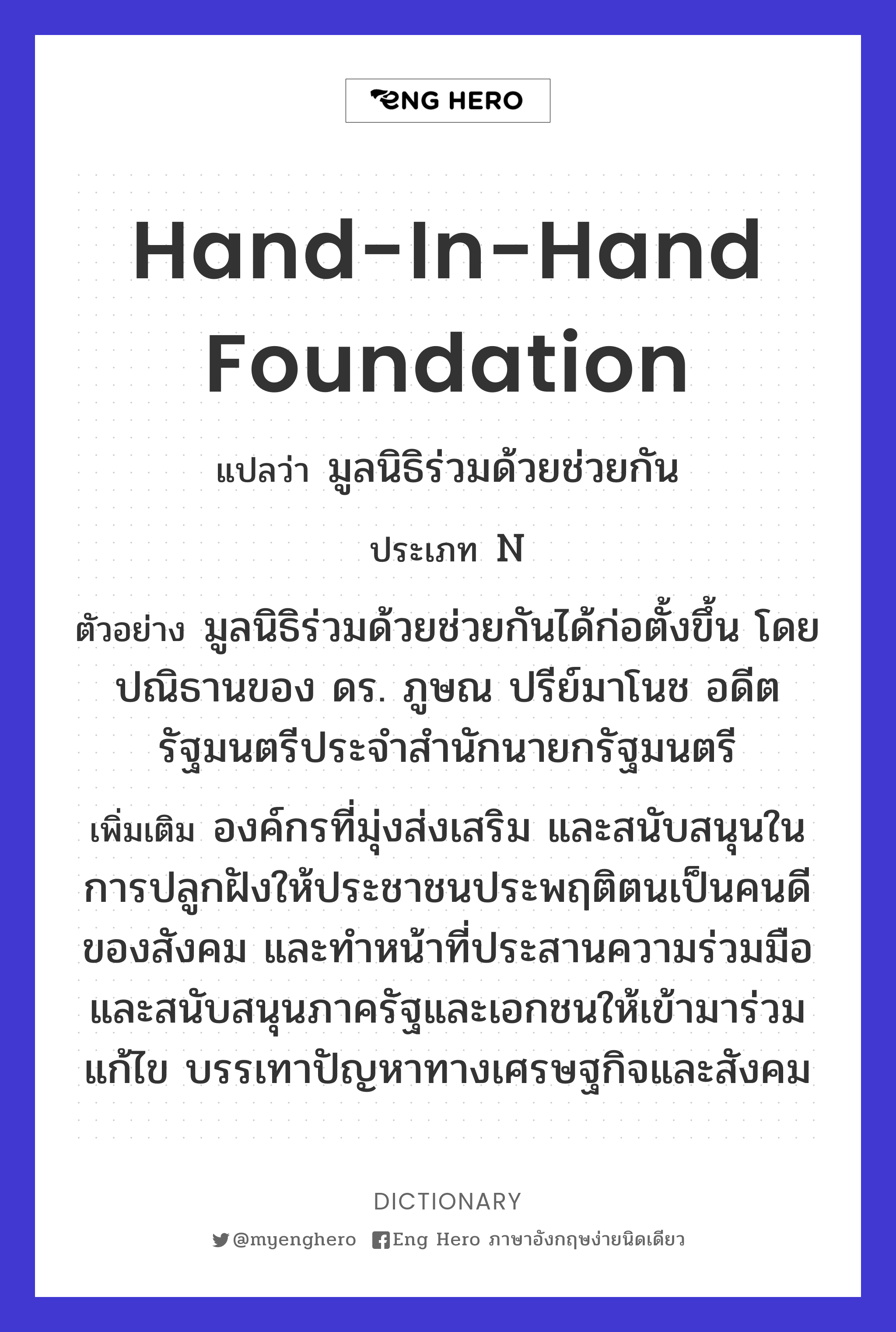 Hand-In-Hand Foundation