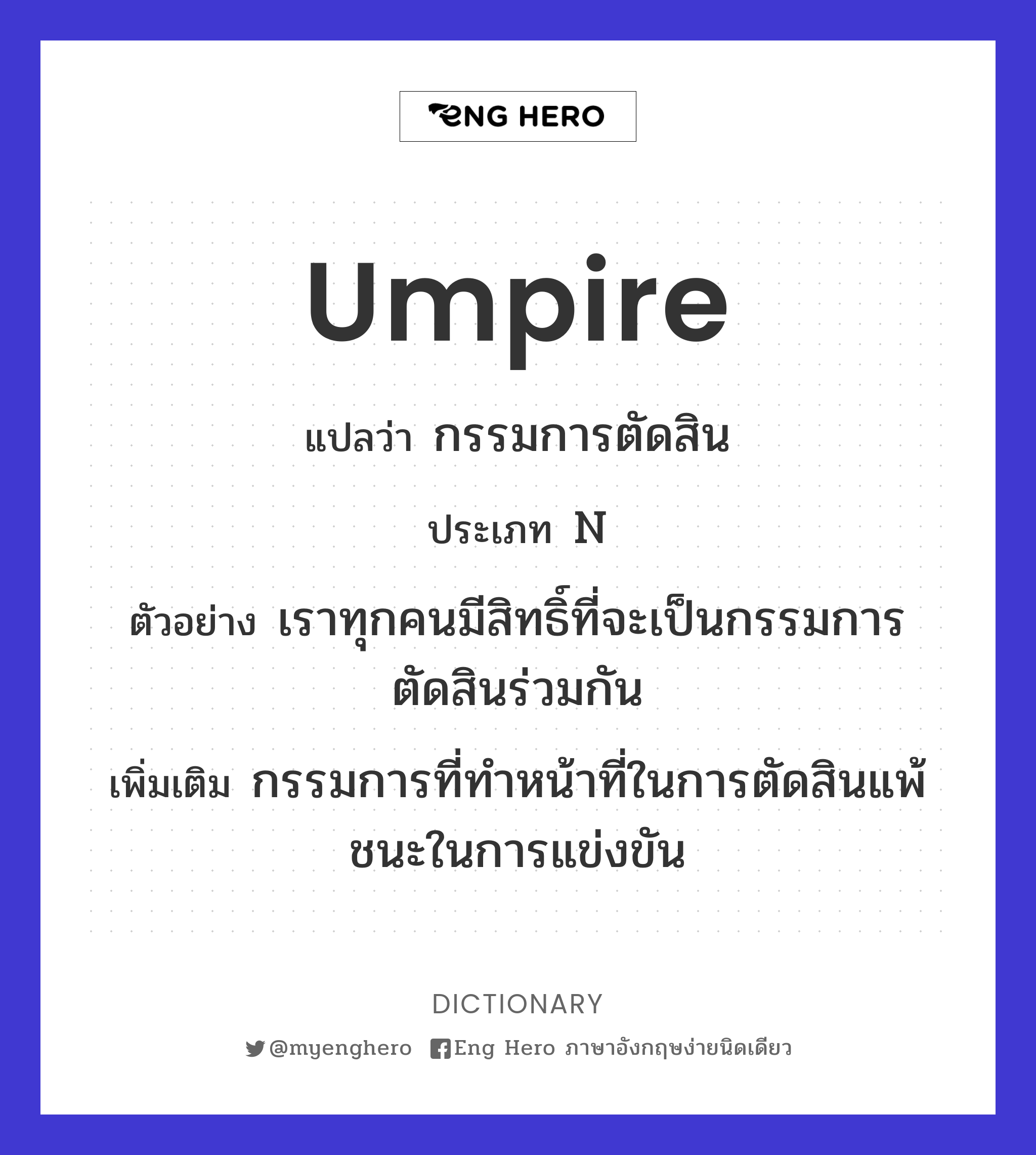 umpire