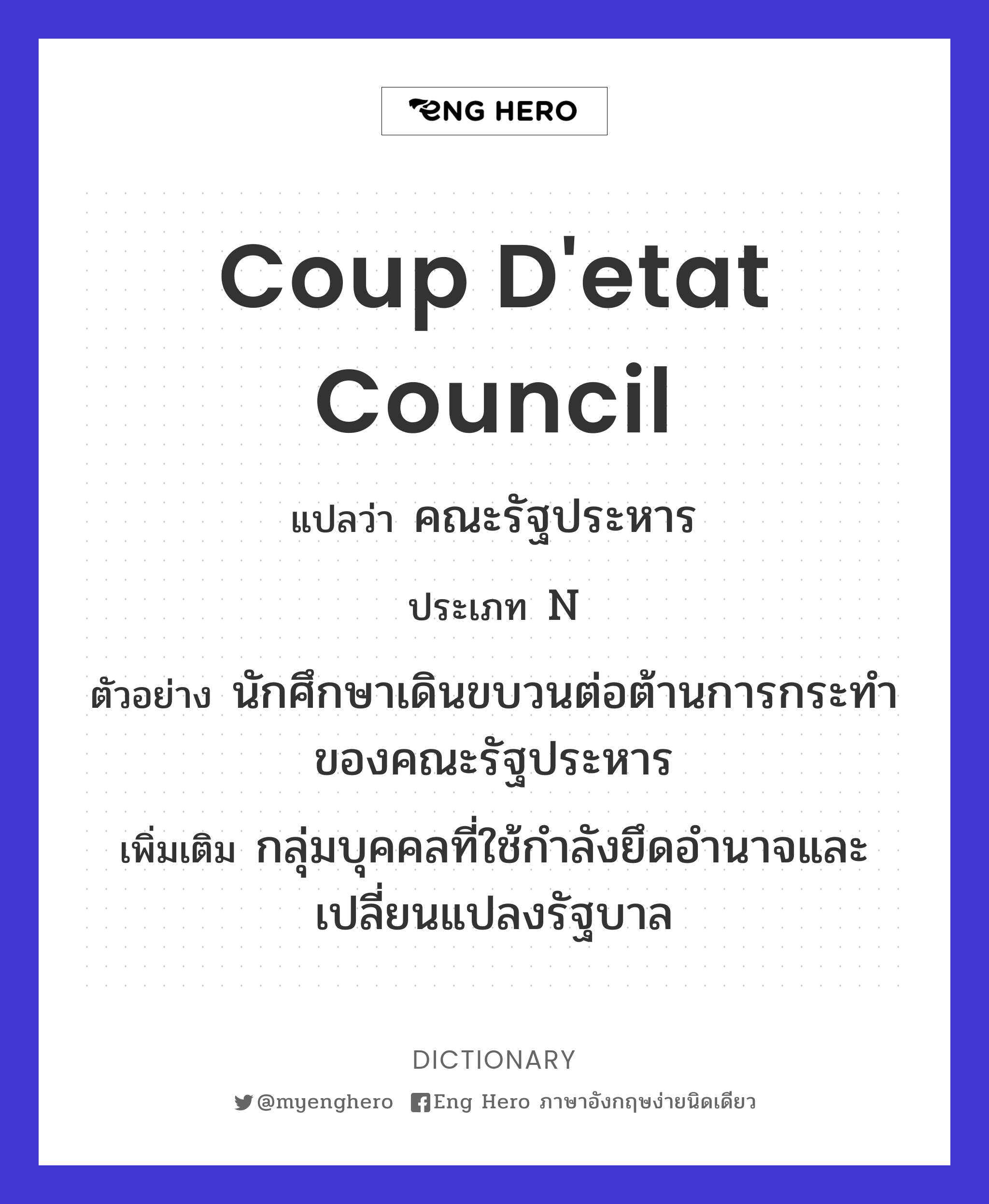 coup d'etat council