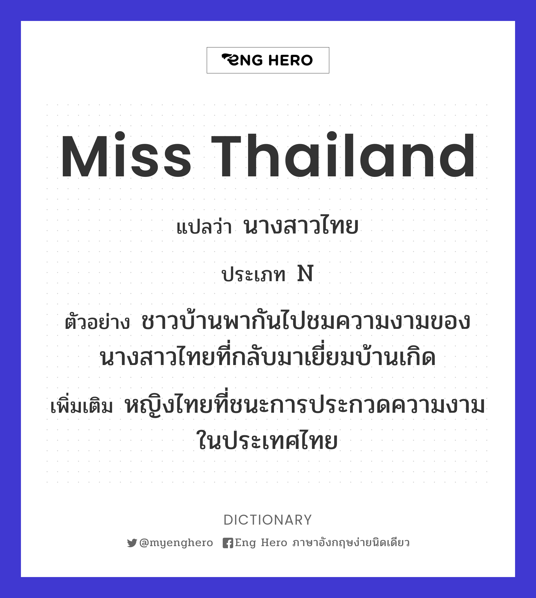 Miss Thailand