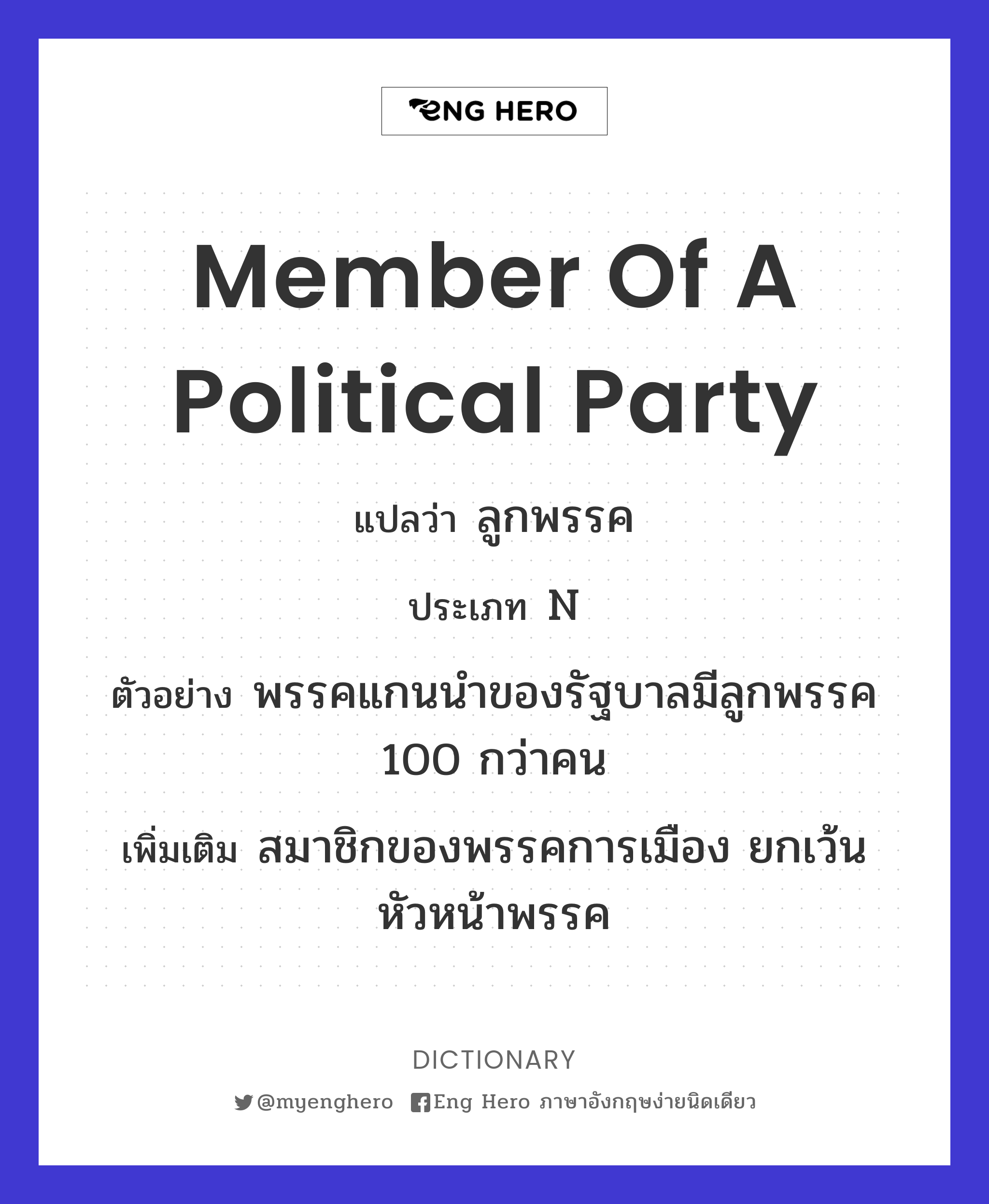 member of a political party