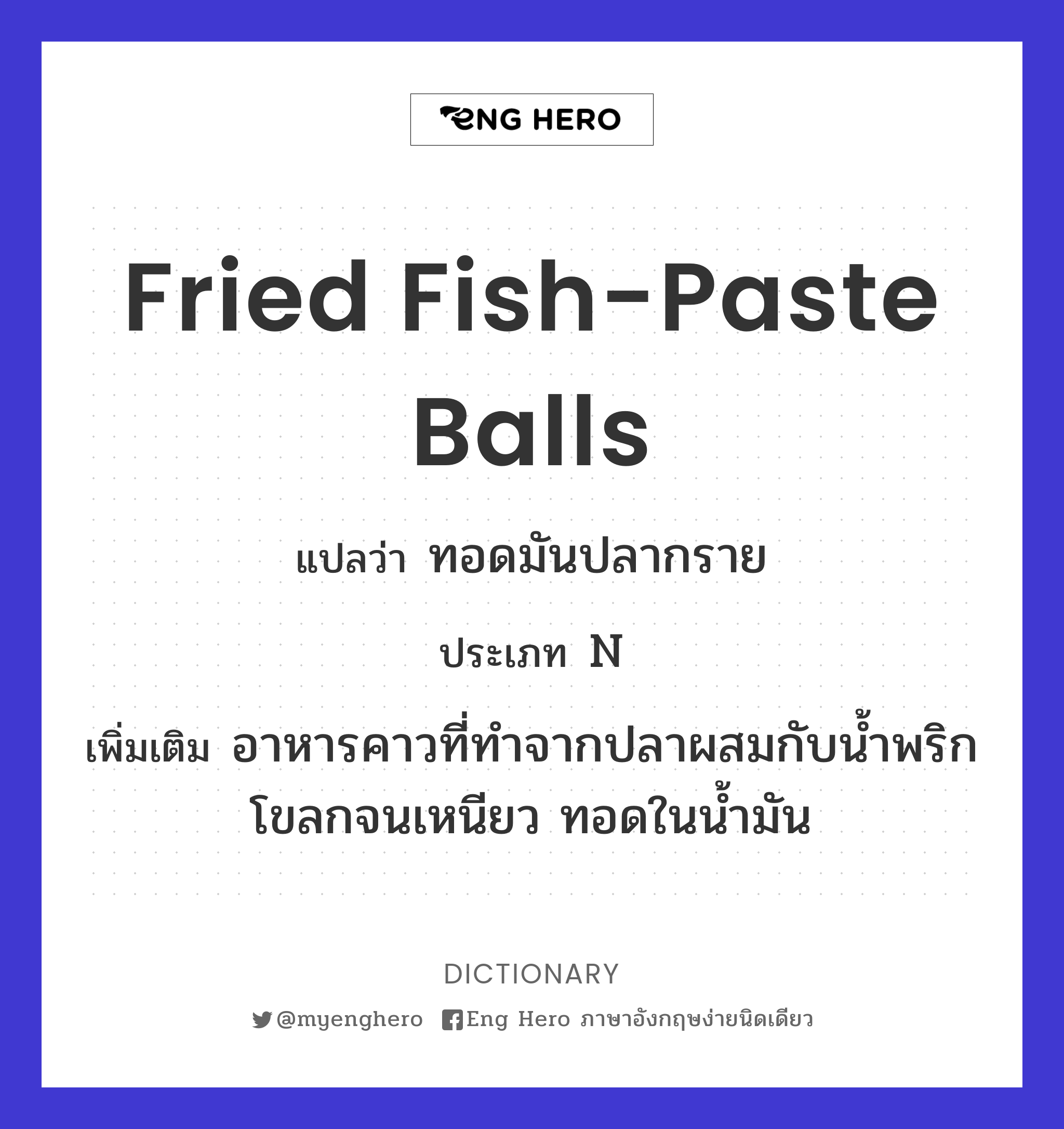 fried fish-paste balls
