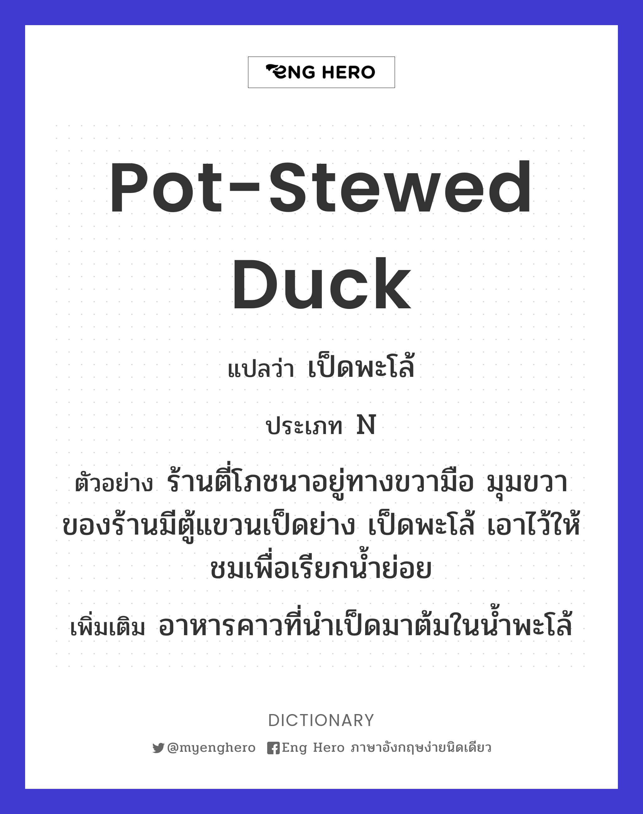 pot-stewed duck