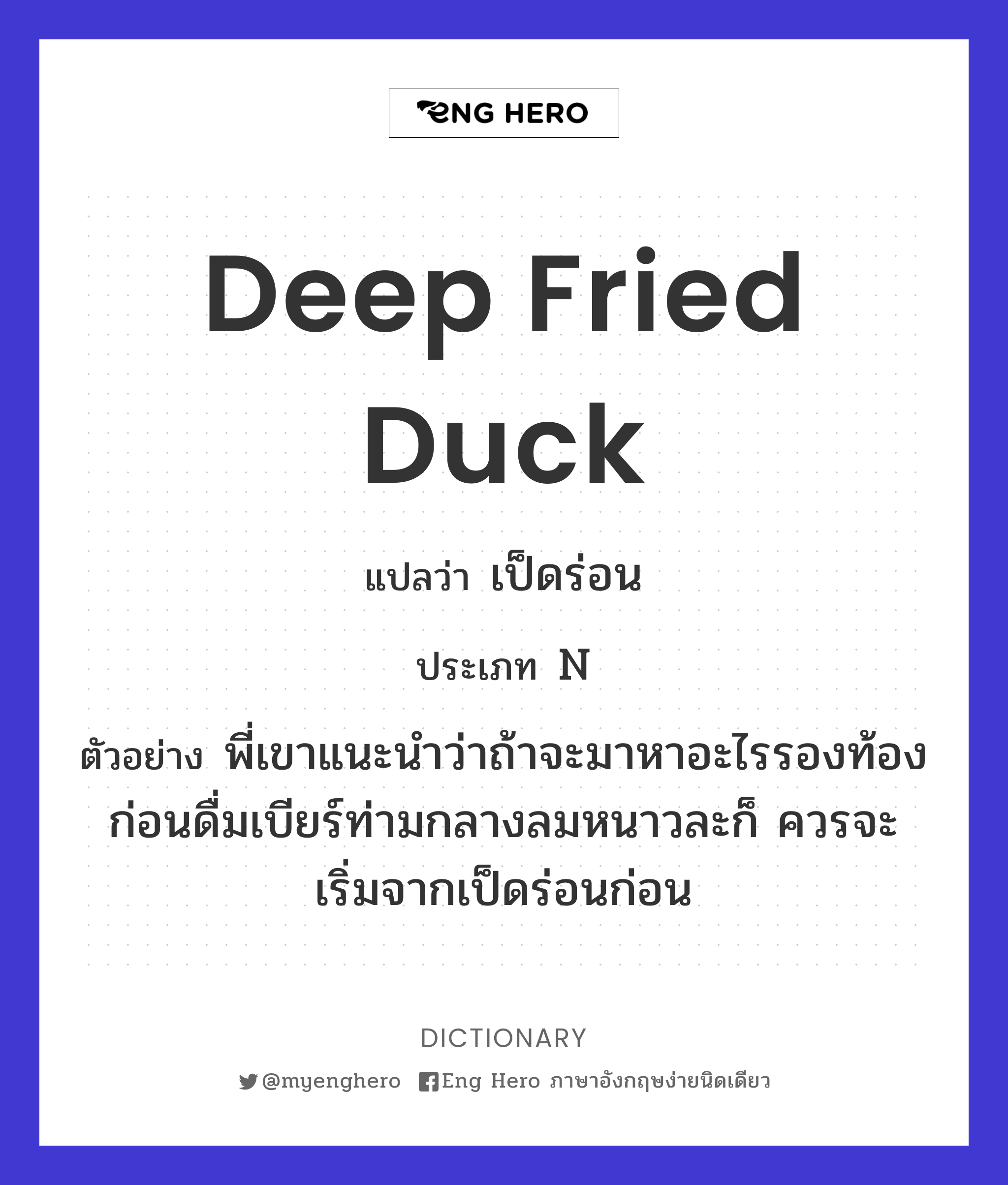 deep fried duck