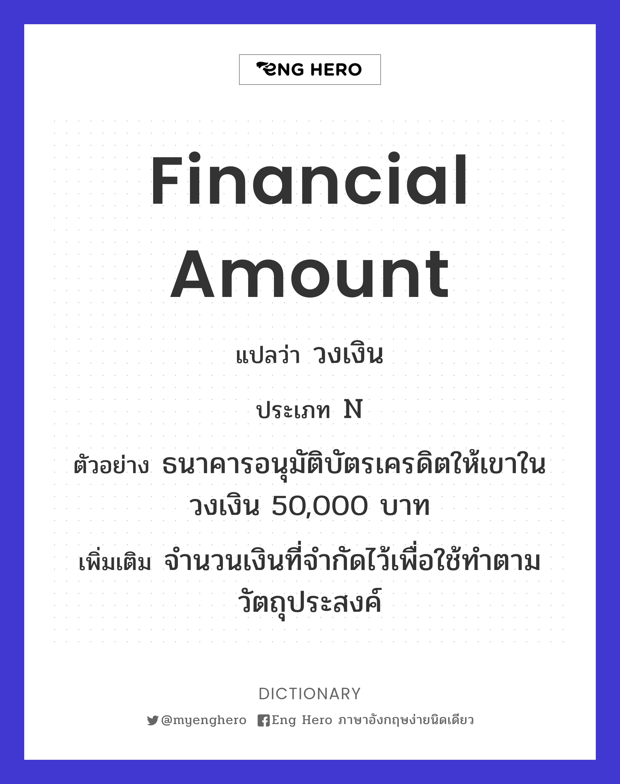 financial amount