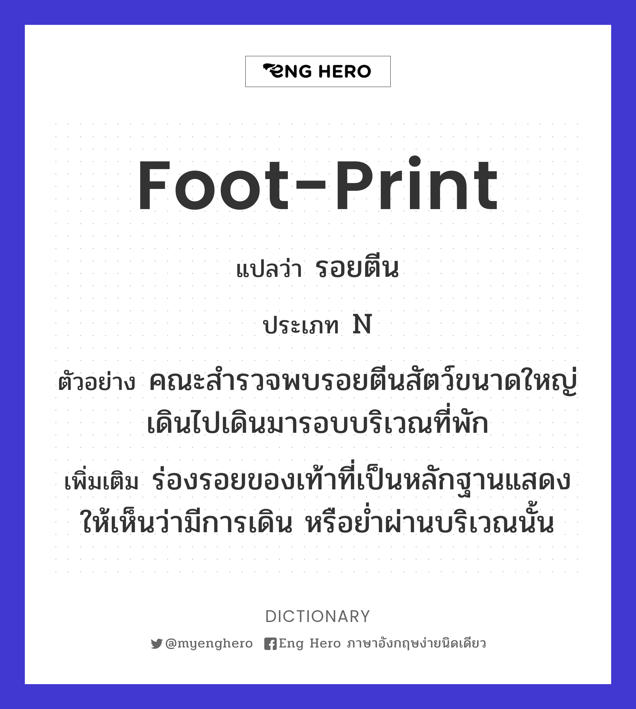 foot-print