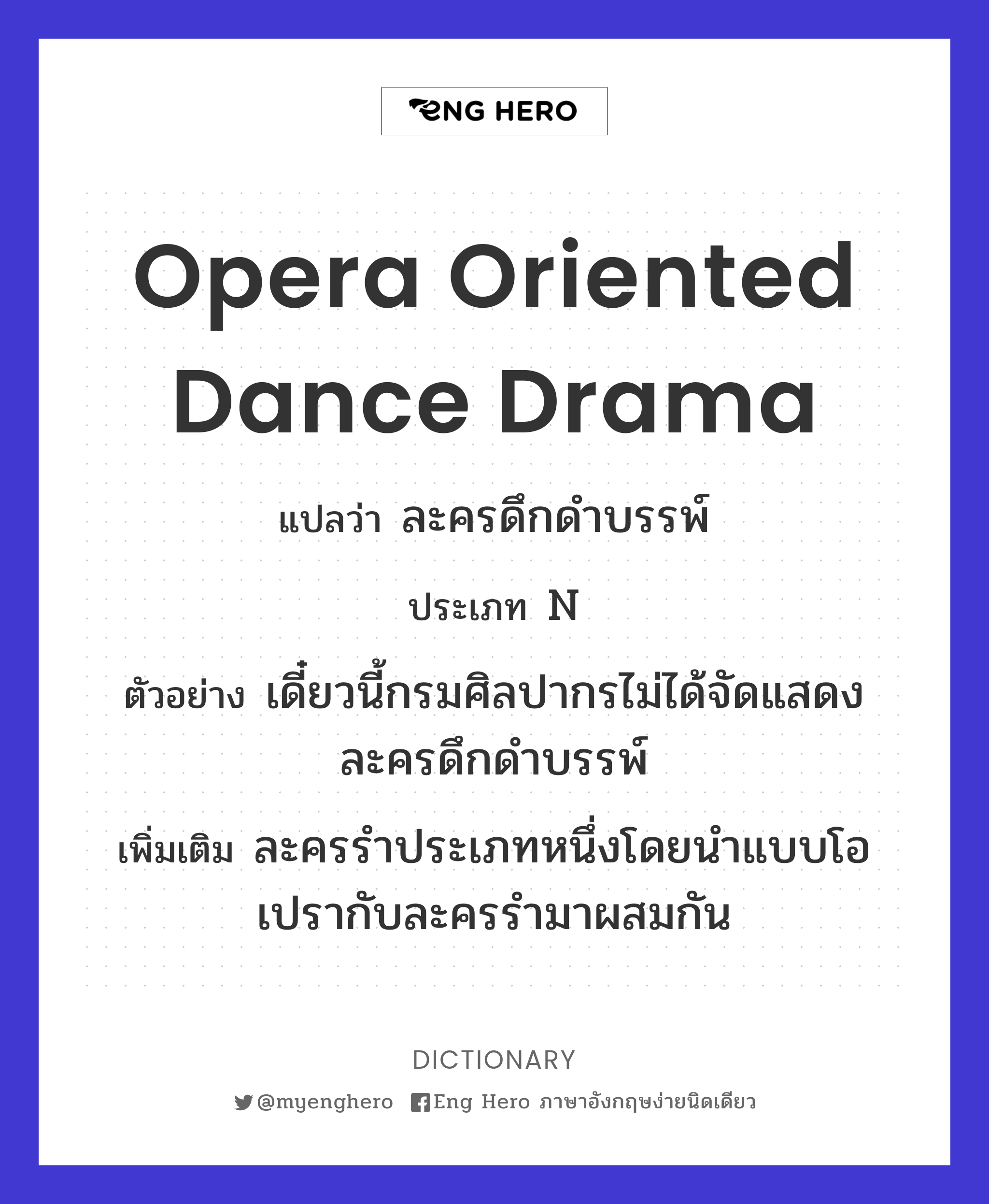 opera oriented dance drama